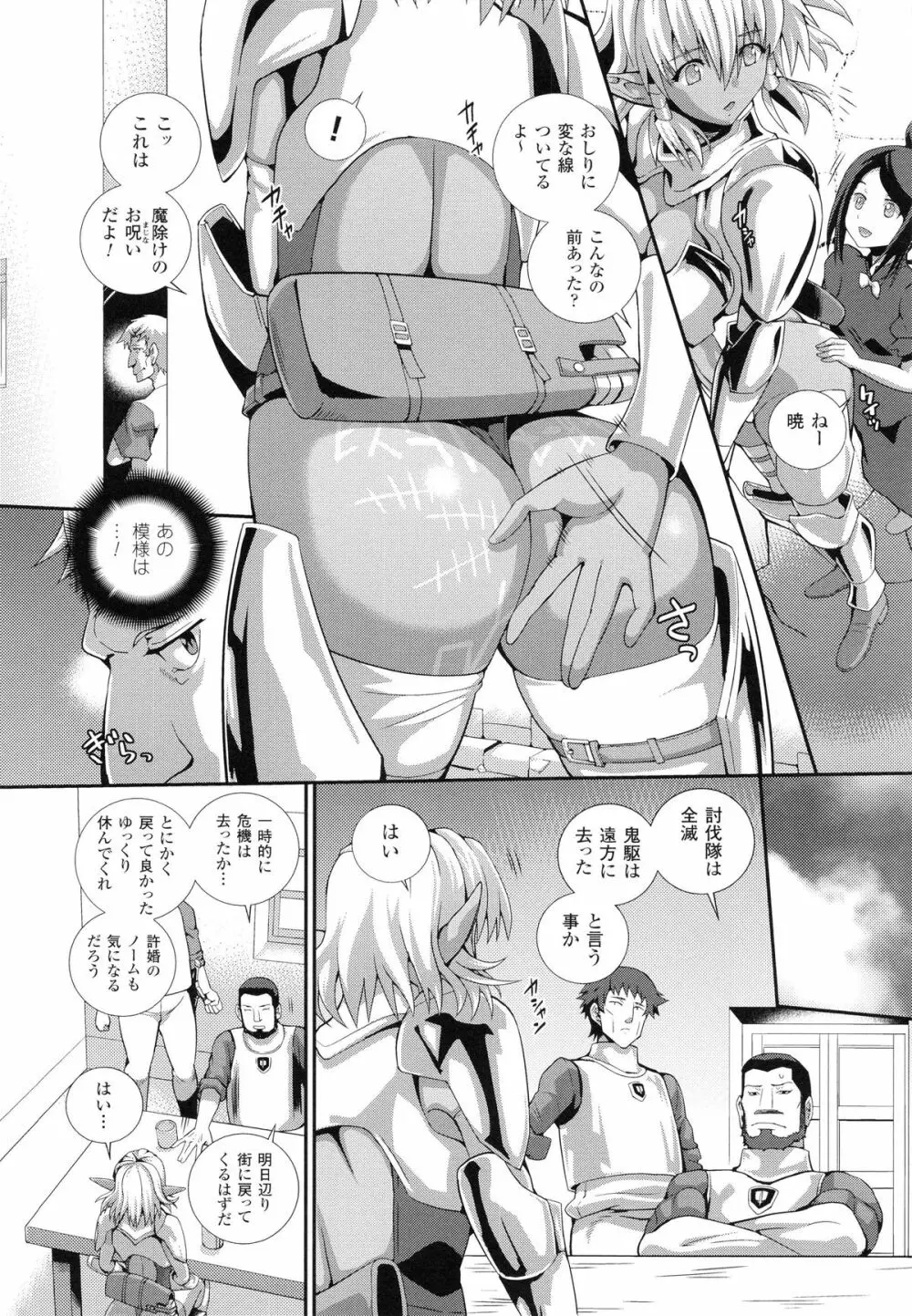 戦闘精霊～イキ続ける幻想乙女～ 65ページ