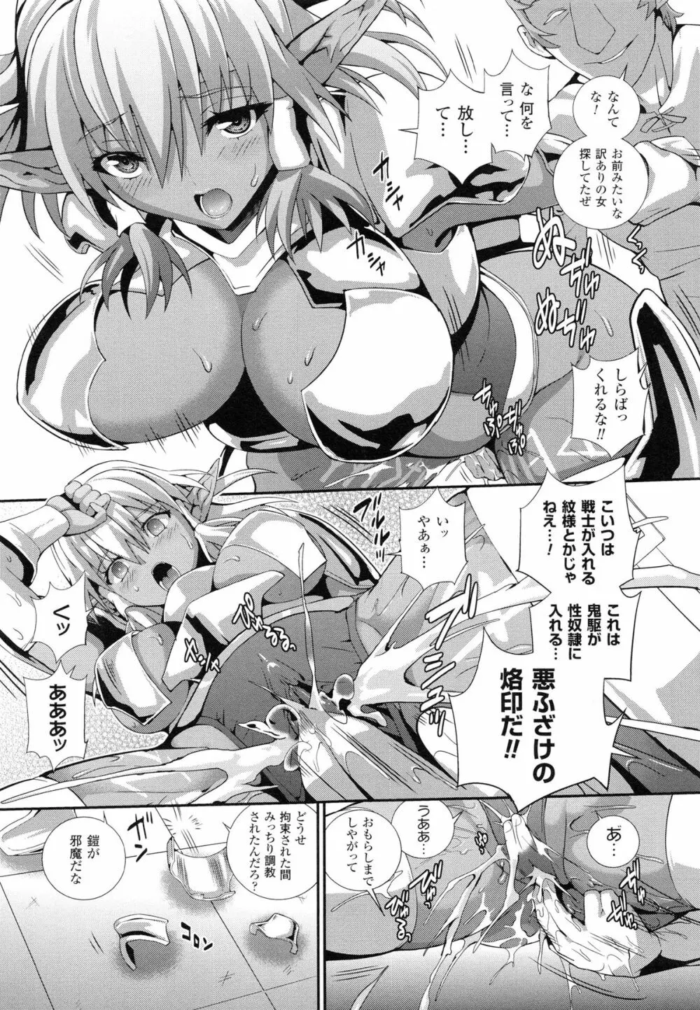 戦闘精霊～イキ続ける幻想乙女～ 68ページ