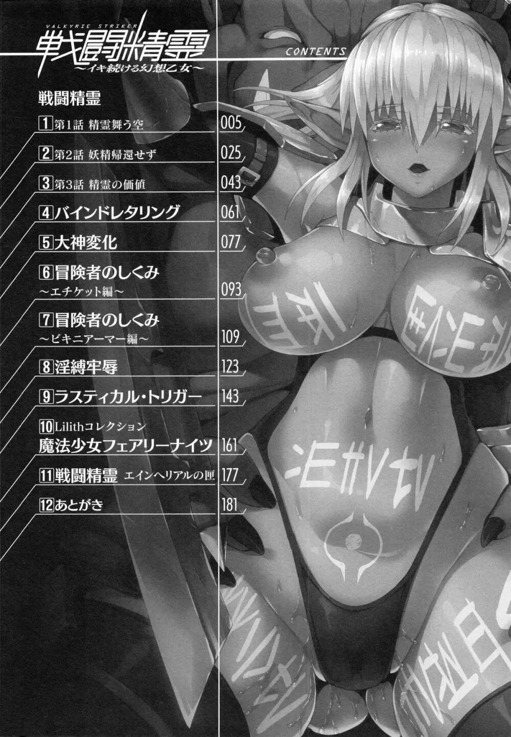 戦闘精霊～イキ続ける幻想乙女～ 7ページ