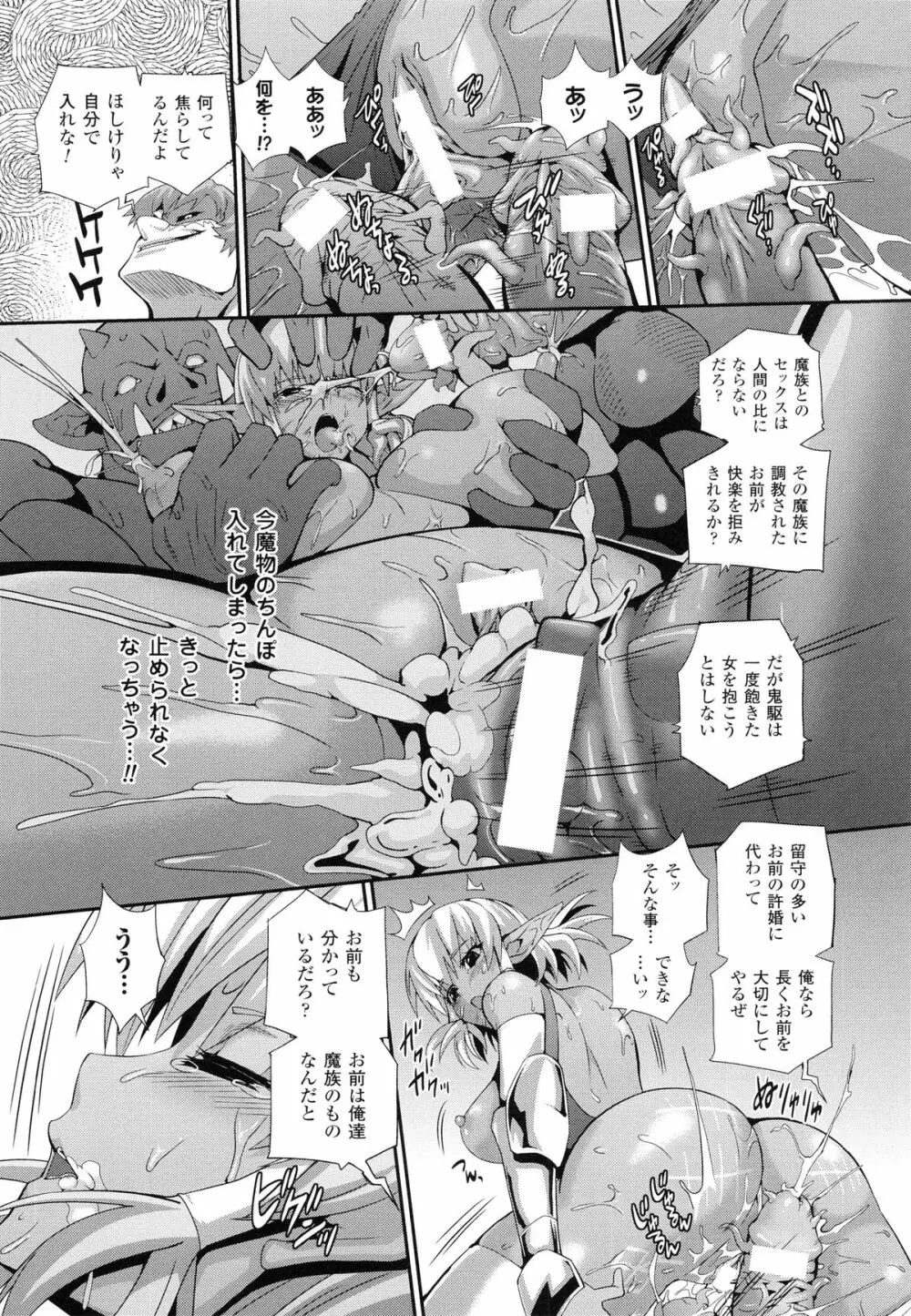 戦闘精霊～イキ続ける幻想乙女～ 73ページ