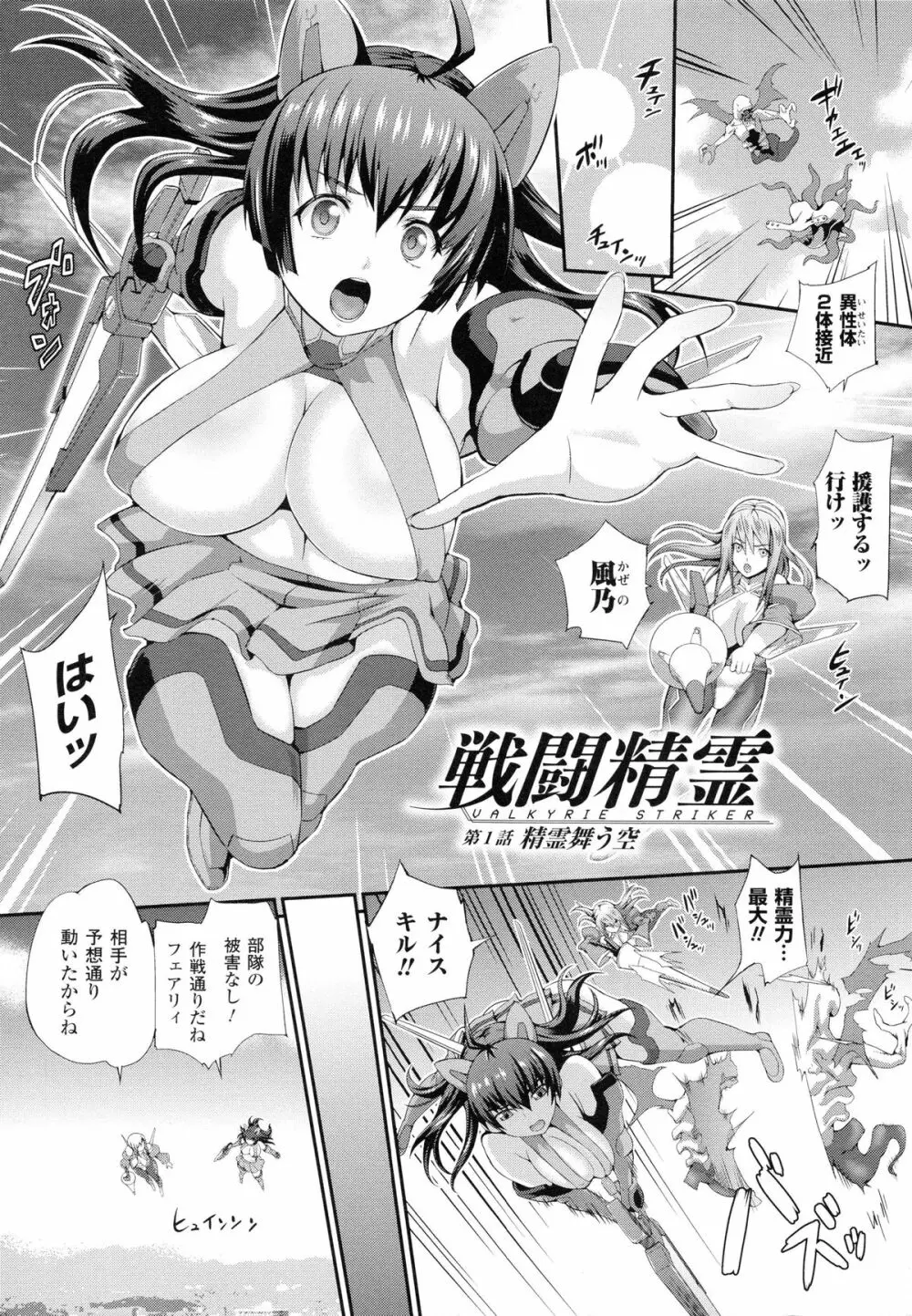 戦闘精霊～イキ続ける幻想乙女～ 8ページ