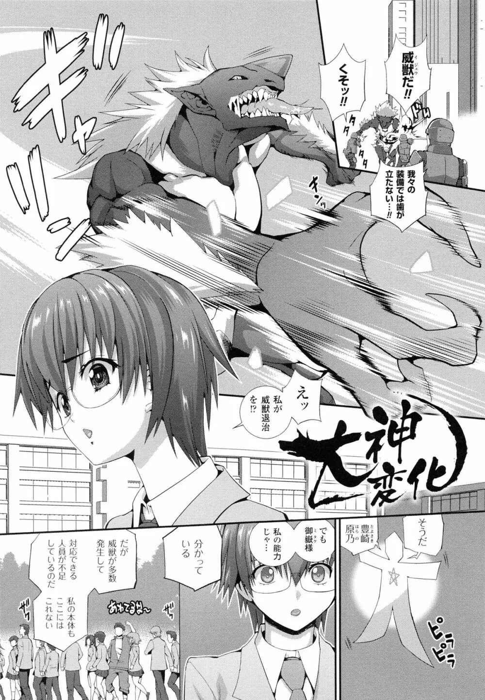 戦闘精霊～イキ続ける幻想乙女～ 80ページ