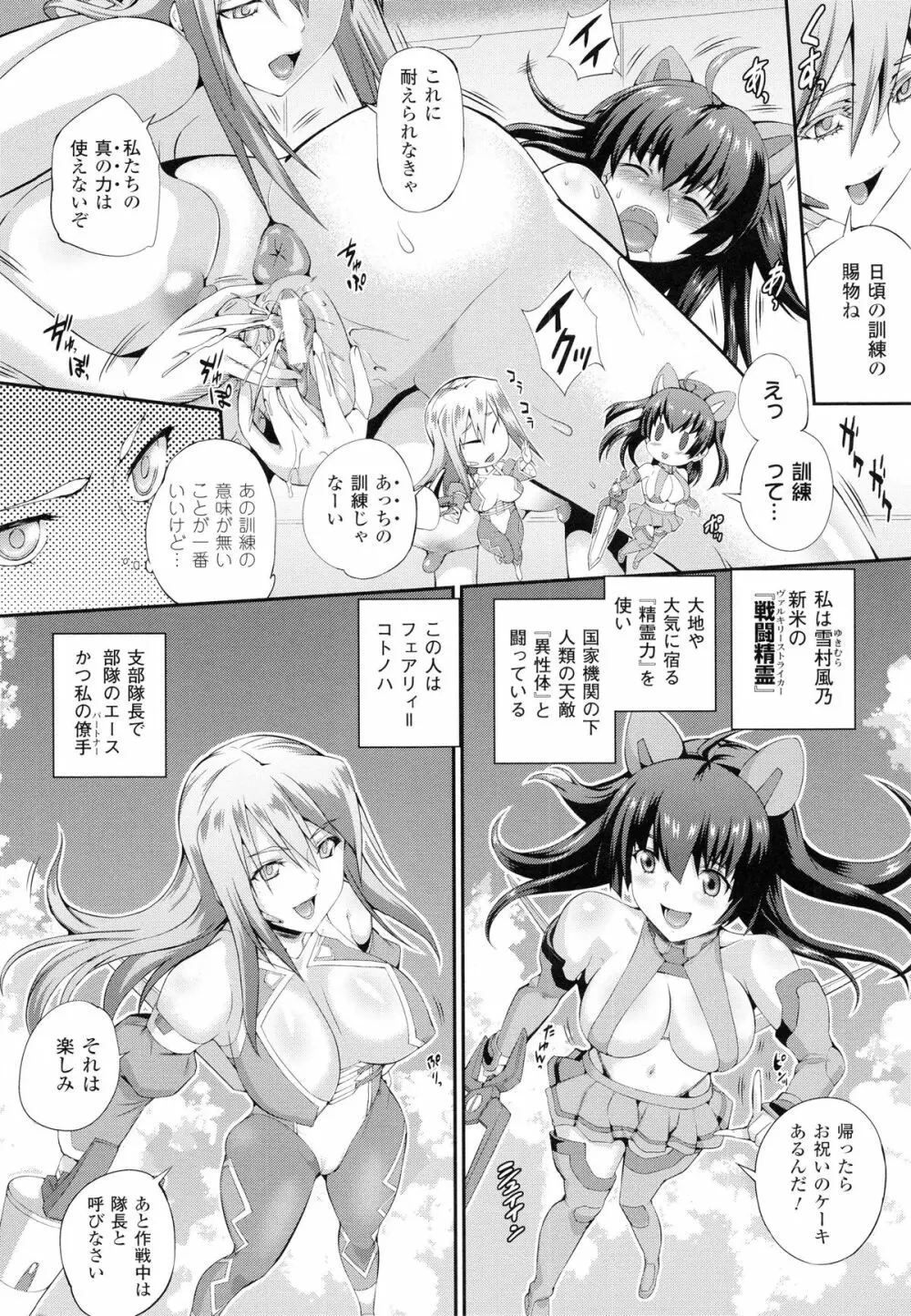 戦闘精霊～イキ続ける幻想乙女～ 9ページ