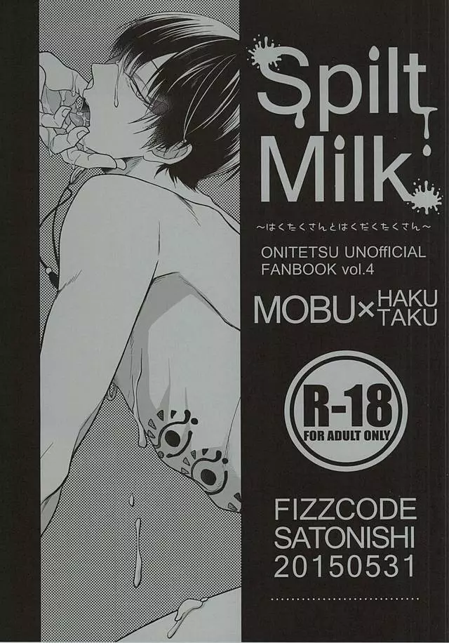 Spilt Milk ~はくたくさんとはくだくたくさん~