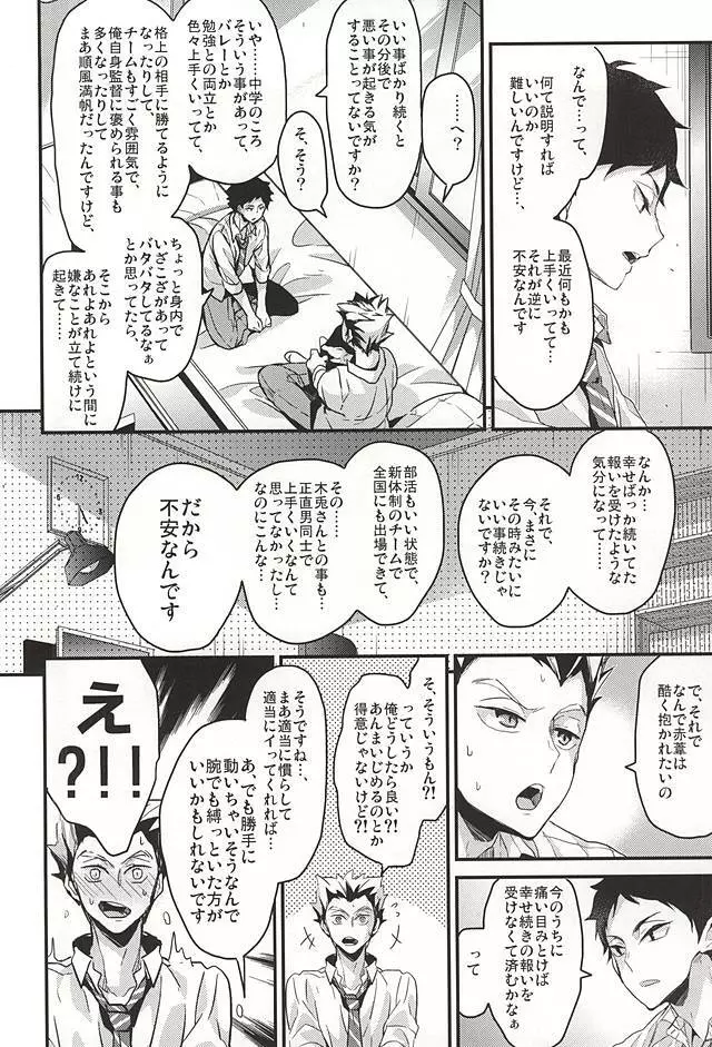 幸福上限説 3ページ