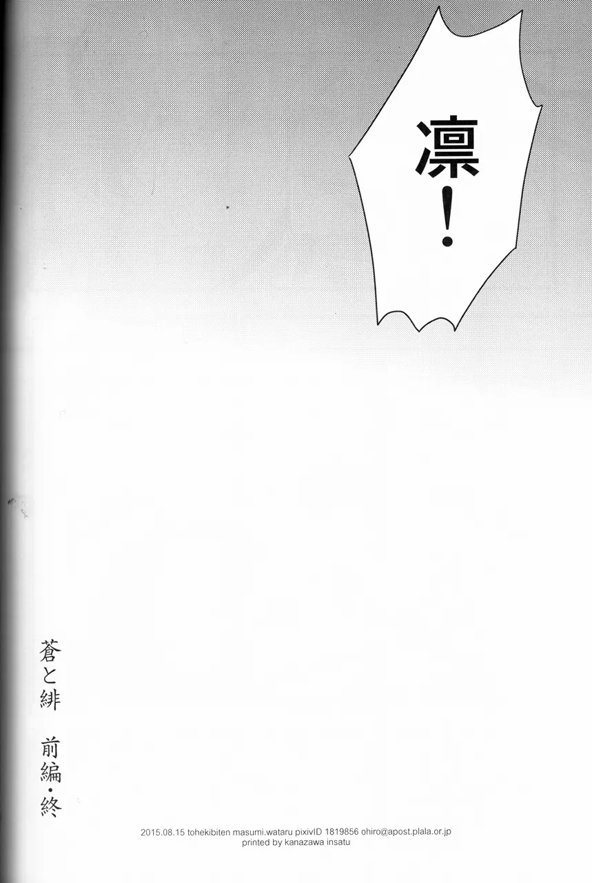 蒼と緋 -前編- 33ページ