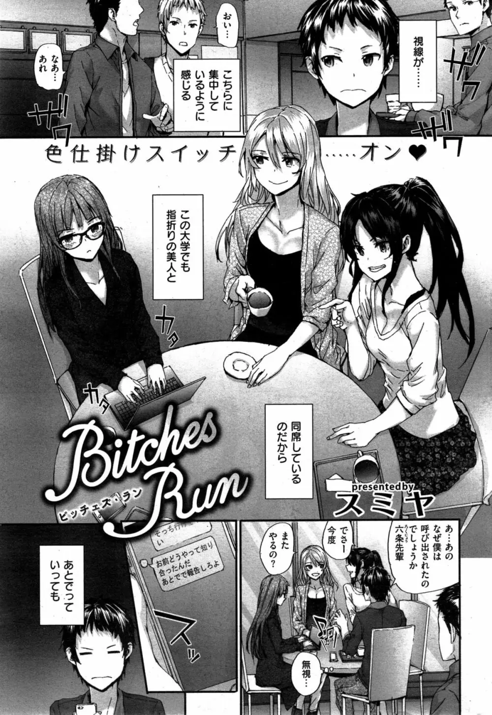 Bitches Dance 41ページ