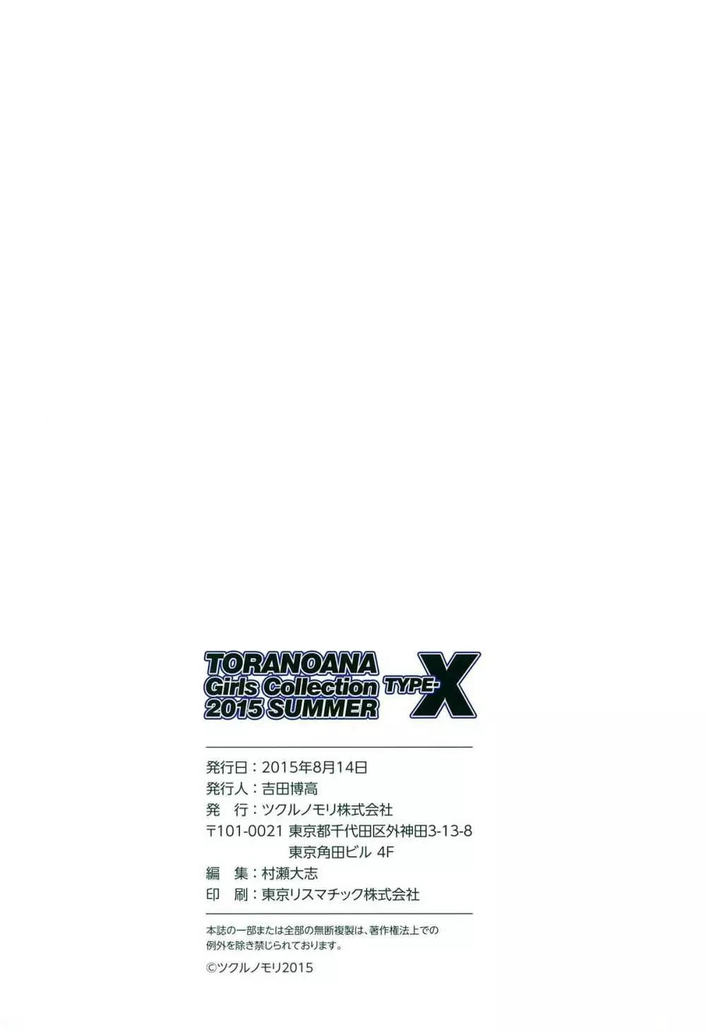 TORANOANA Girls Collection 2015 SUMMER TYPE-X 61ページ