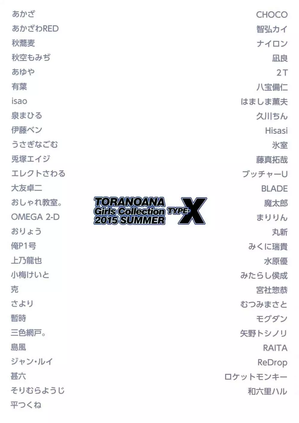 TORANOANA Girls Collection 2015 SUMMER TYPE-X 62ページ