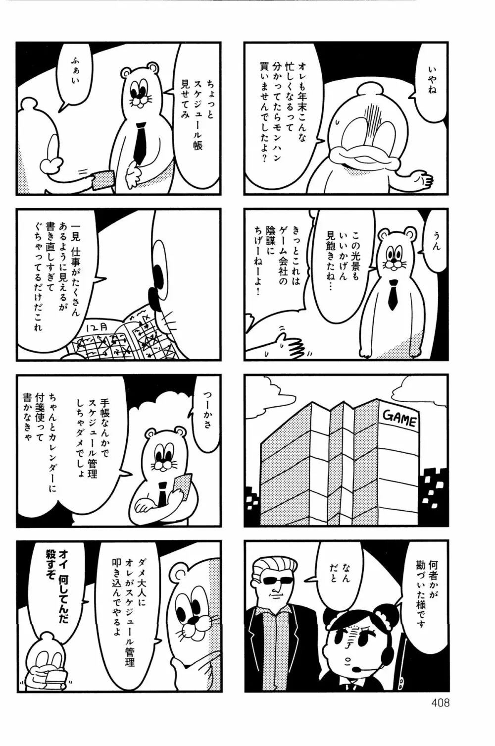 COMIC アンスリウム 033 2016年1月号 407ページ