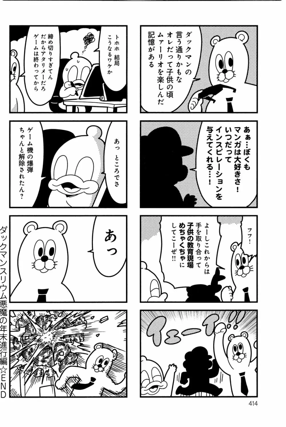 COMIC アンスリウム 033 2016年1月号 413ページ