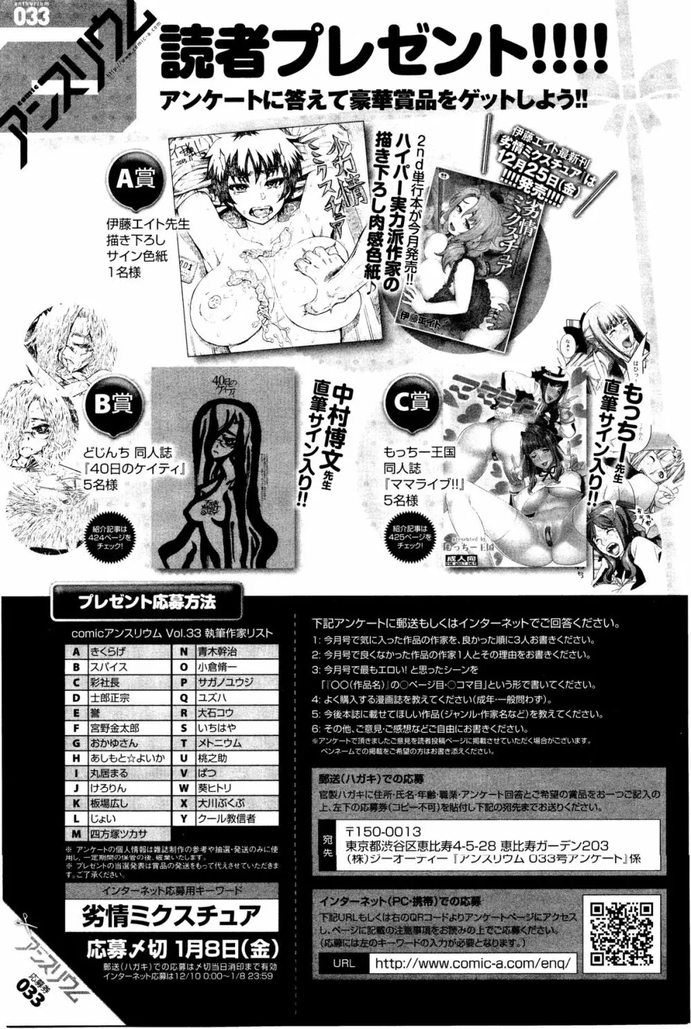 COMIC アンスリウム 033 2016年1月号 434ページ