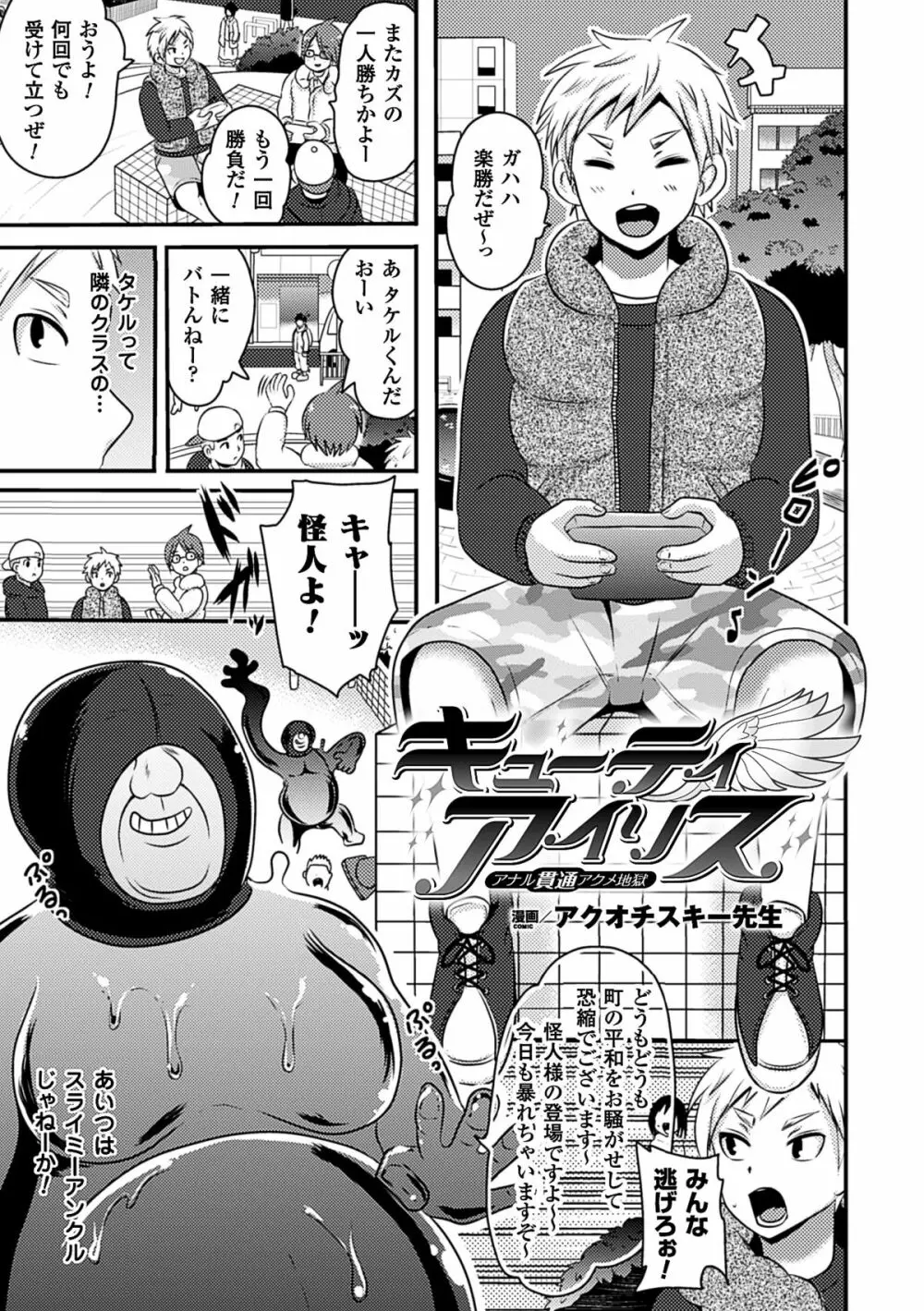 二次元コミックマガジン アナル姦で悶絶ケツマンアクメ! Vol.1 25ページ
