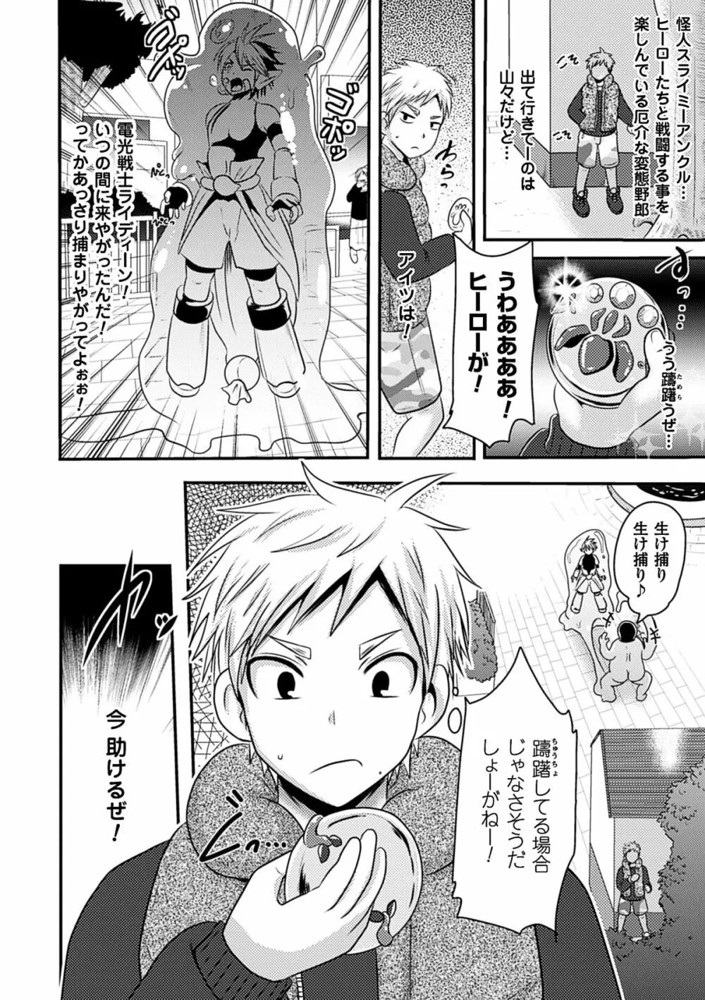 二次元コミックマガジン アナル姦で悶絶ケツマンアクメ! Vol.1 26ページ