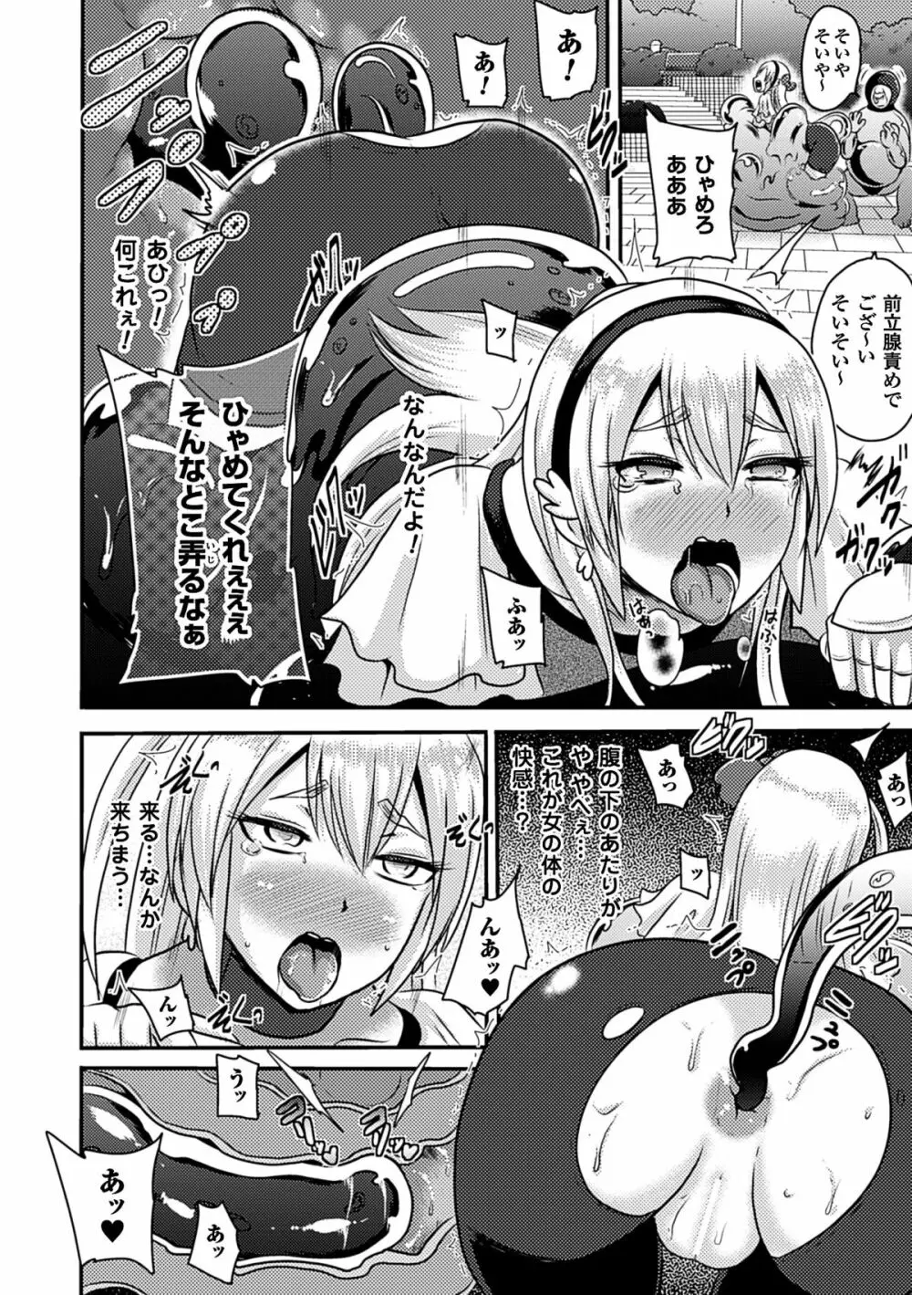二次元コミックマガジン アナル姦で悶絶ケツマンアクメ! Vol.1 32ページ