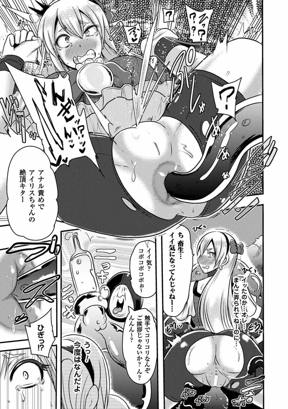 二次元コミックマガジン アナル姦で悶絶ケツマンアクメ! Vol.1 33ページ