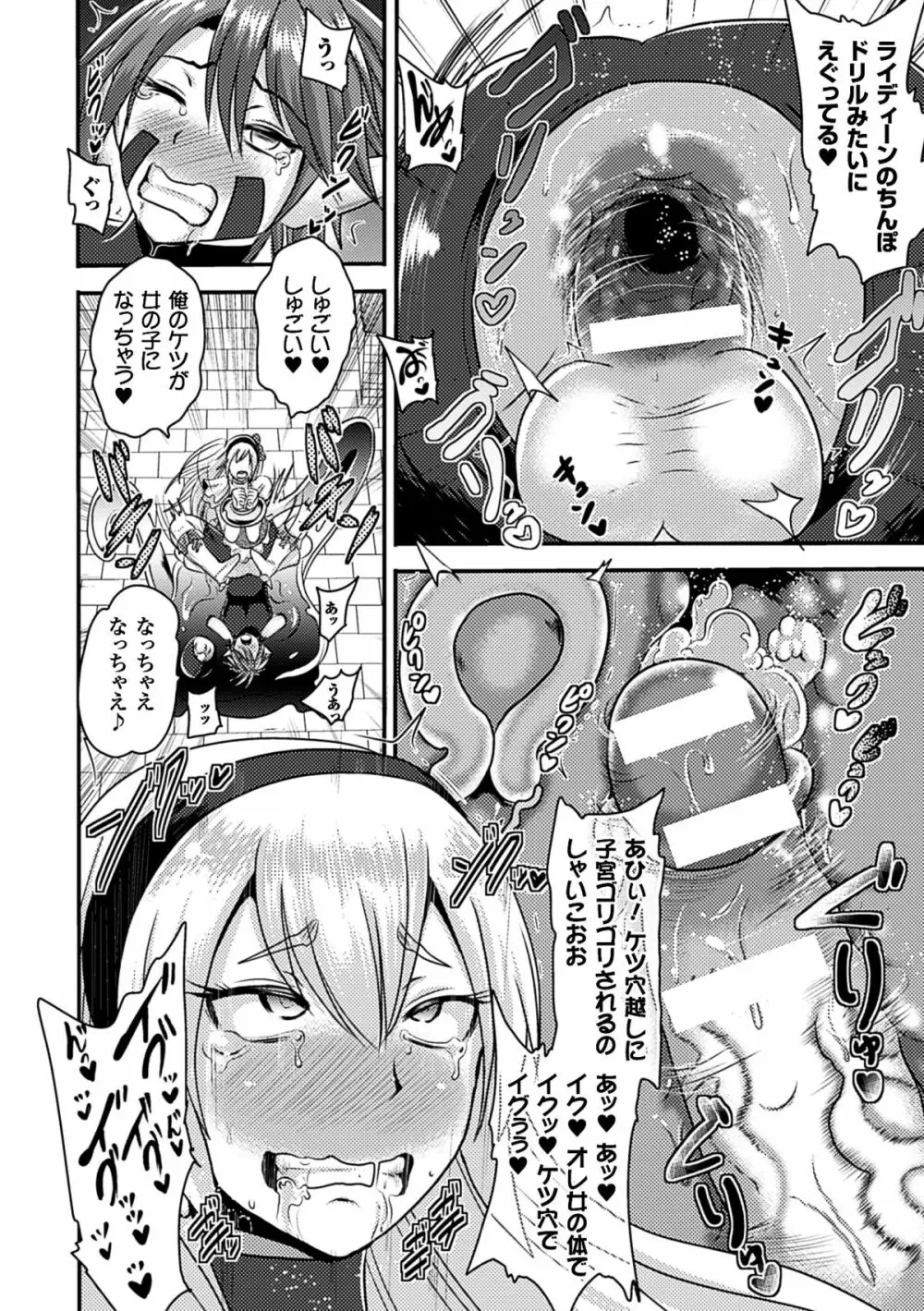 二次元コミックマガジン アナル姦で悶絶ケツマンアクメ! Vol.1 44ページ