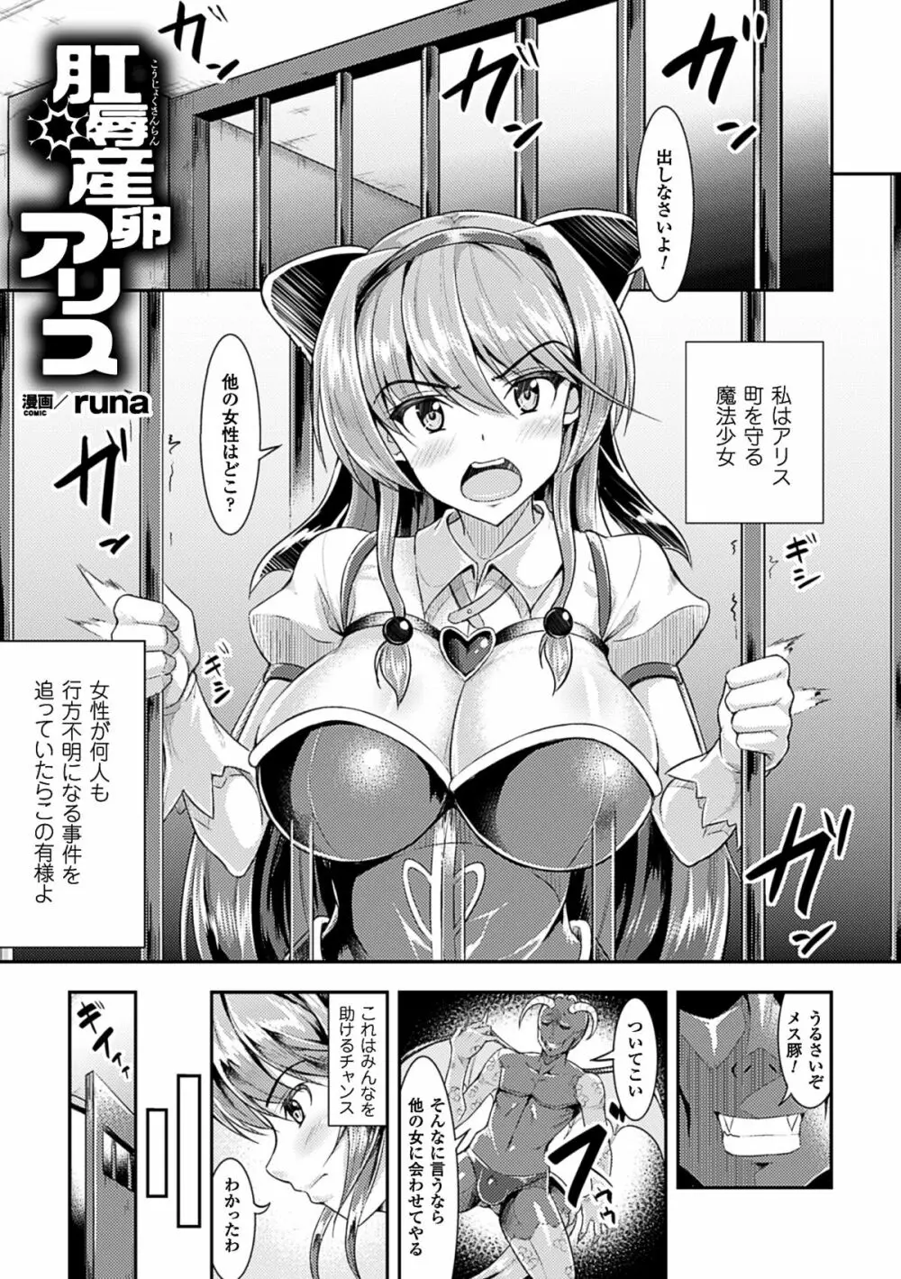 二次元コミックマガジン アナル姦で悶絶ケツマンアクメ! Vol.1 47ページ