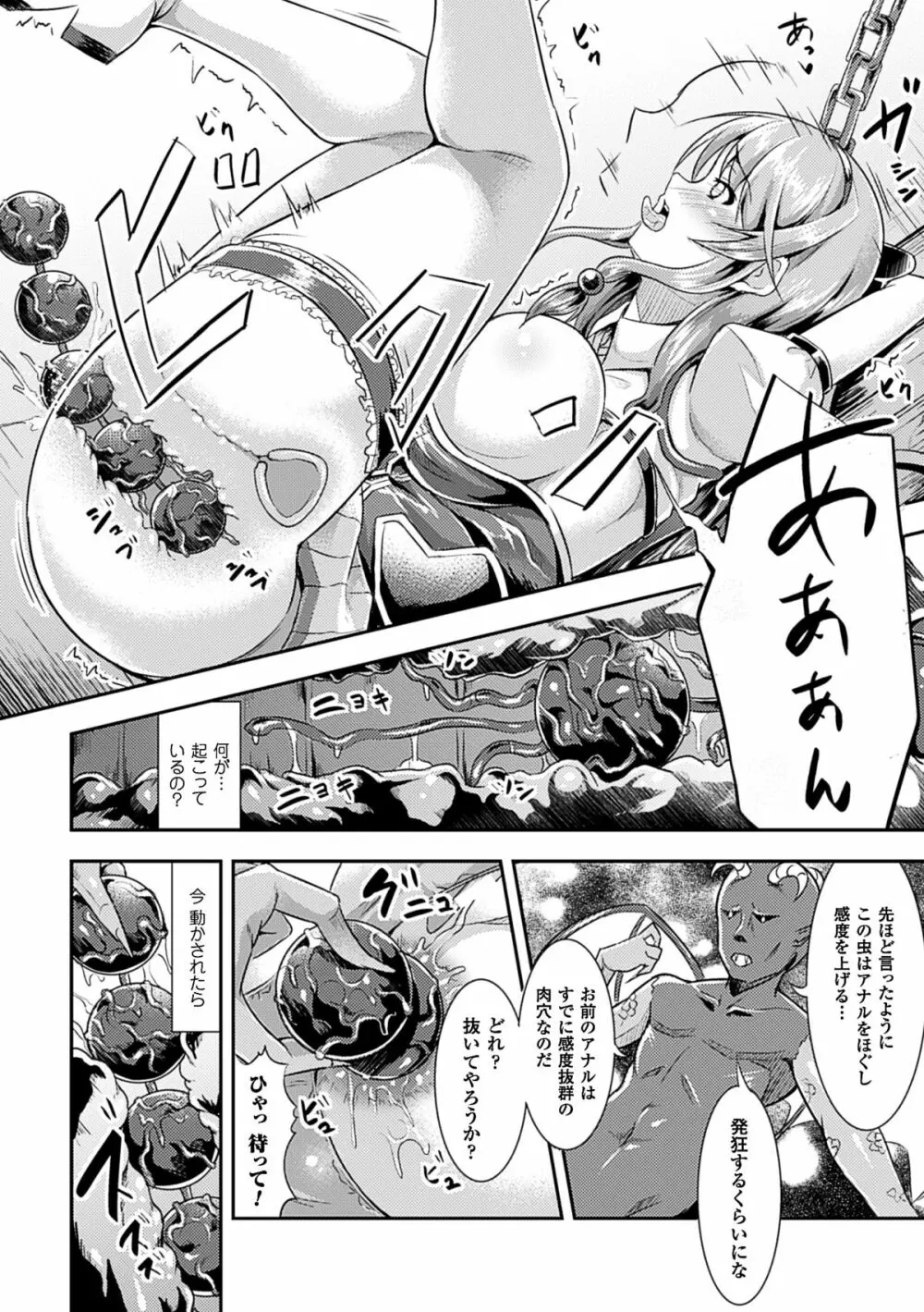 二次元コミックマガジン アナル姦で悶絶ケツマンアクメ! Vol.1 52ページ