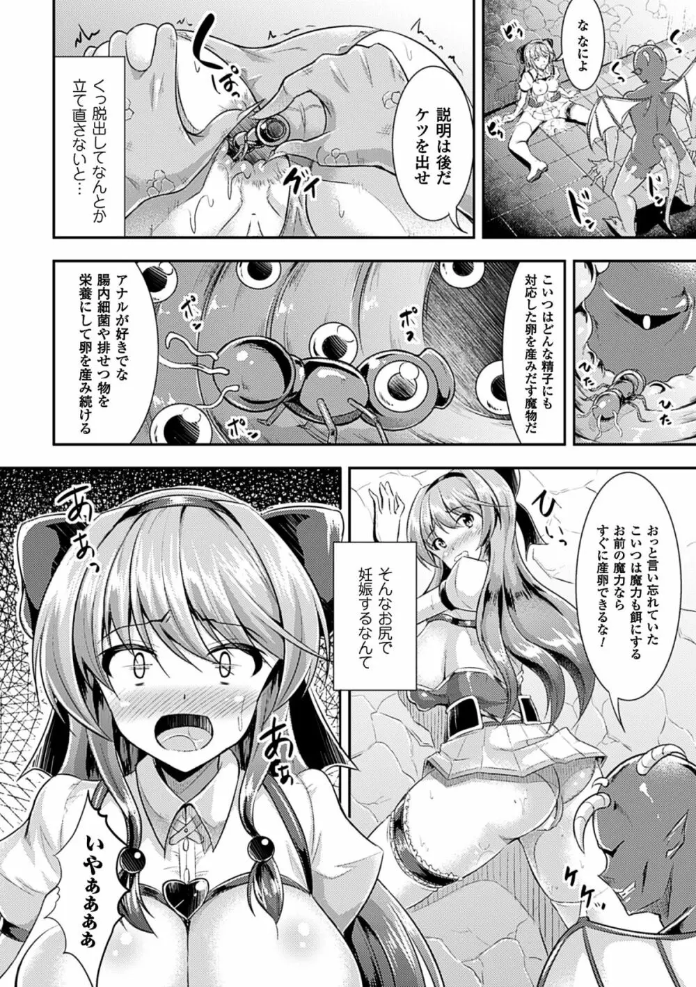 二次元コミックマガジン アナル姦で悶絶ケツマンアクメ! Vol.1 54ページ