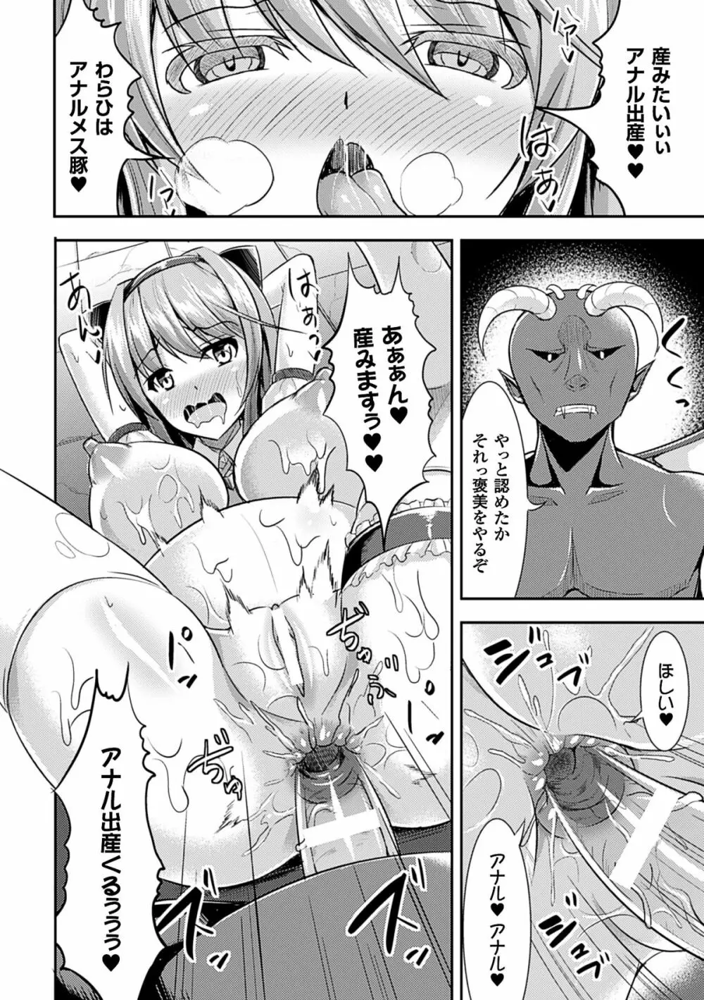 二次元コミックマガジン アナル姦で悶絶ケツマンアクメ! Vol.1 64ページ