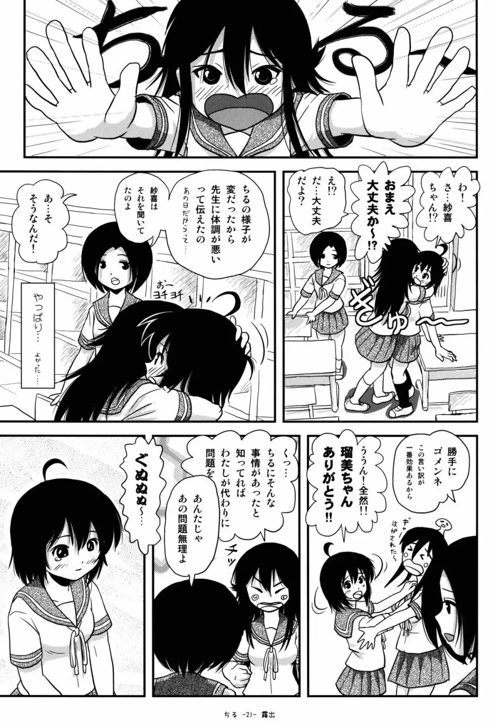 ちる露出8 21ページ