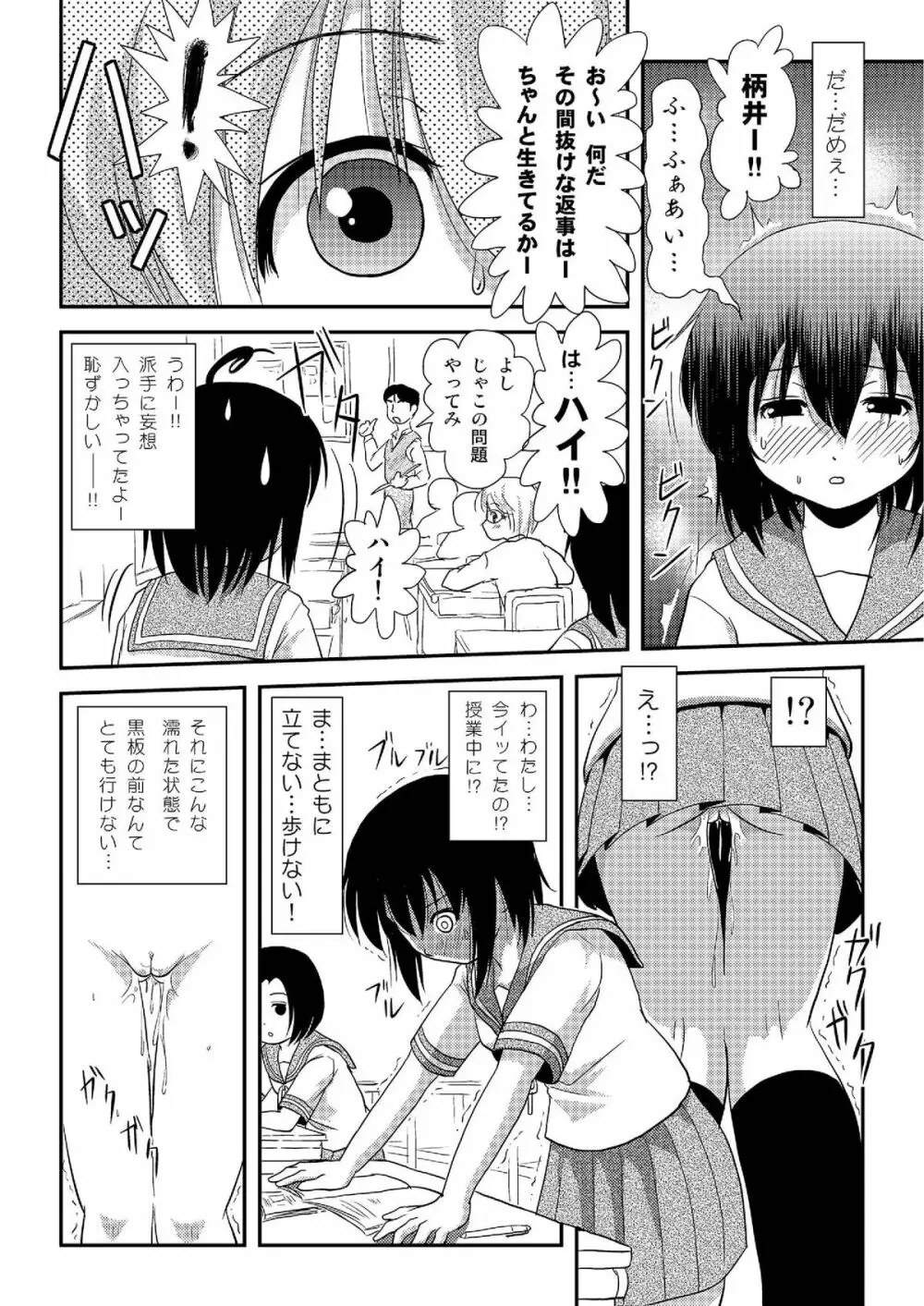 ちる露出8 17ページ