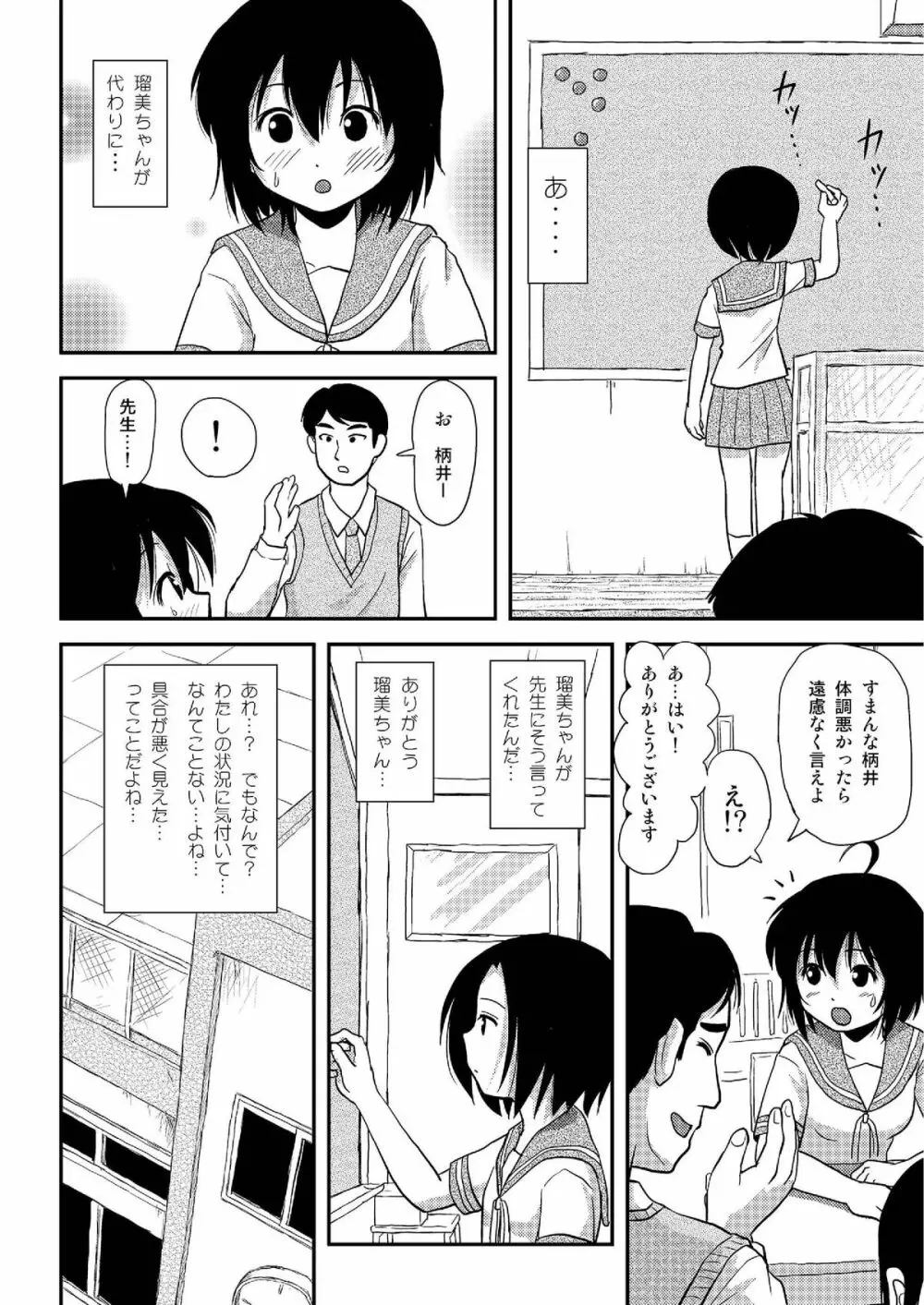 ちる露出8 19ページ