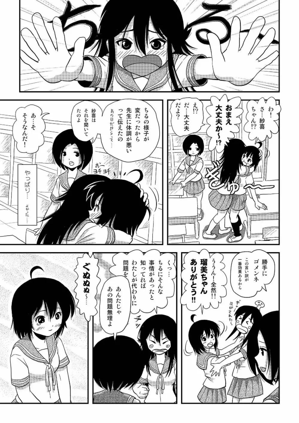 ちる露出8 20ページ