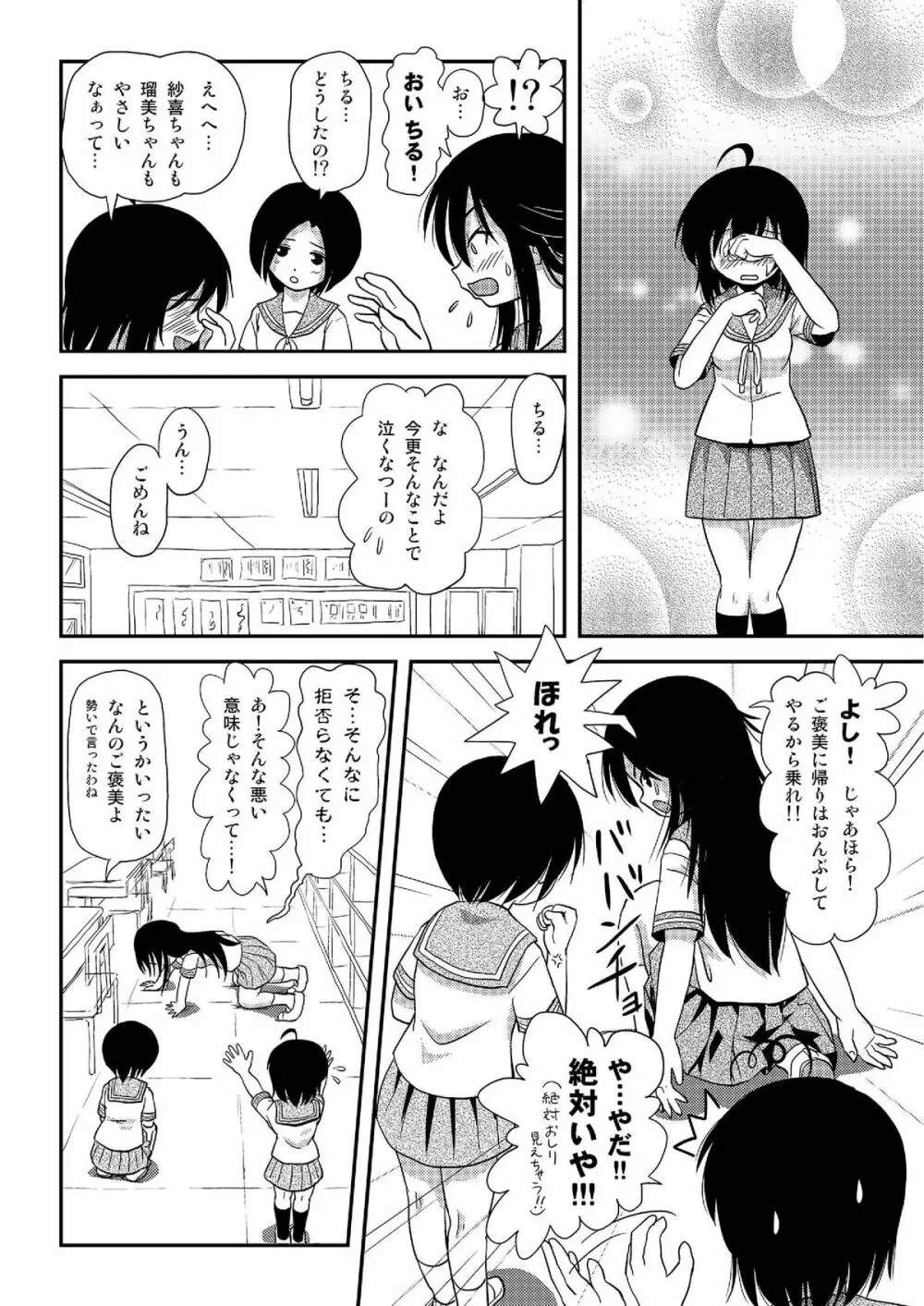 ちる露出8 21ページ