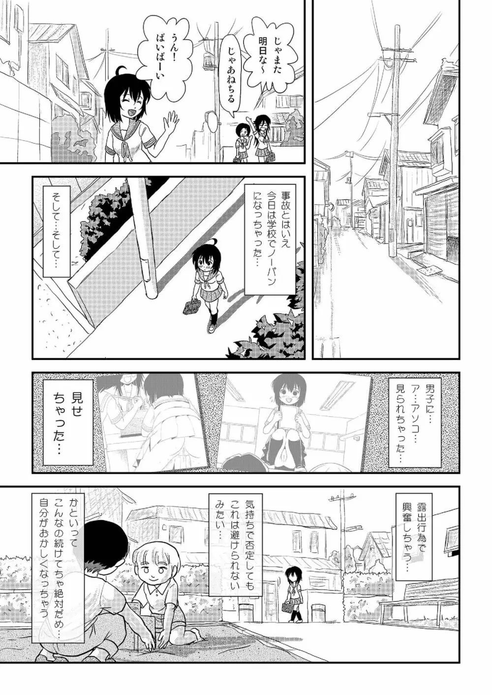 ちる露出8 22ページ