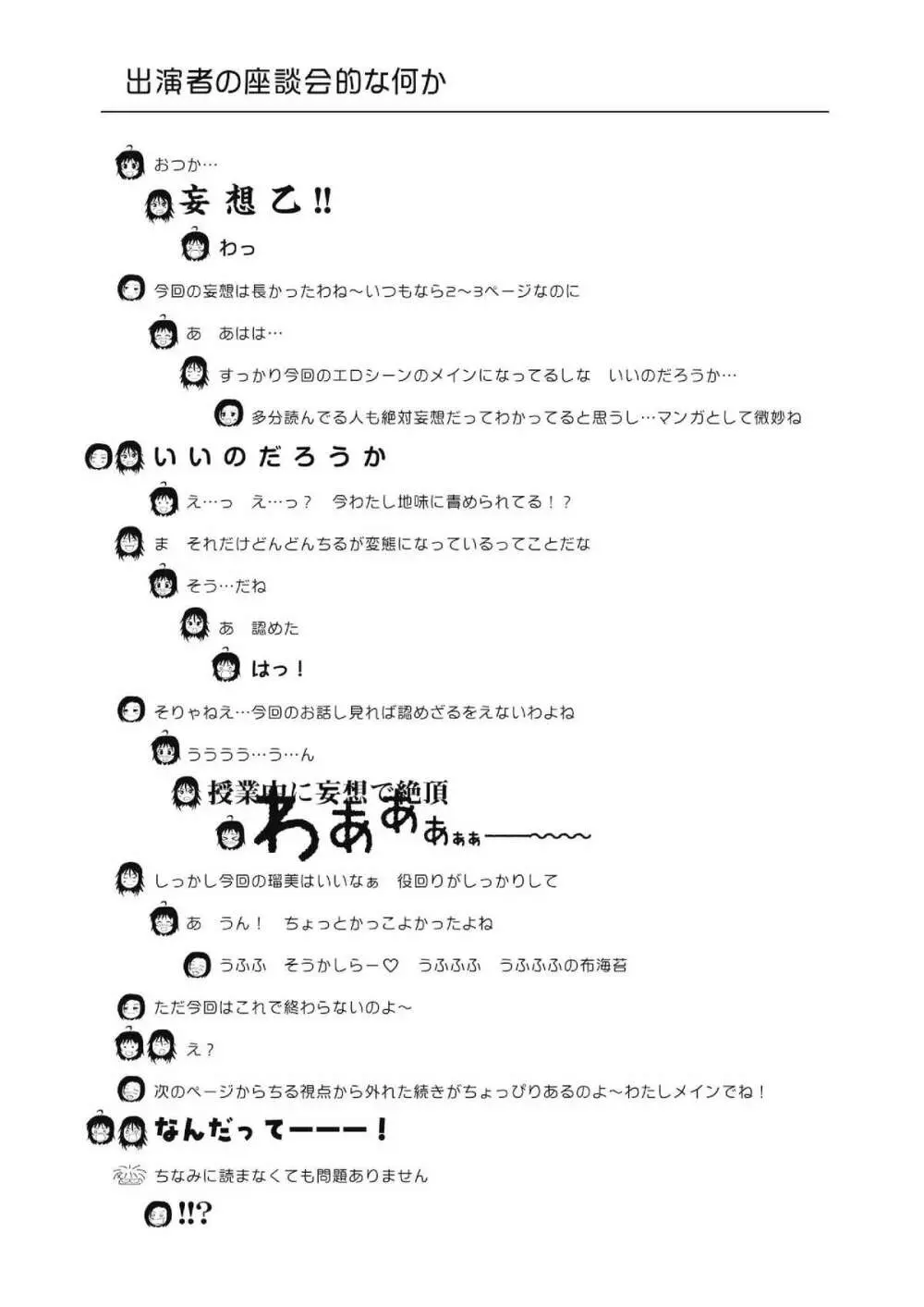 ちる露出8 24ページ