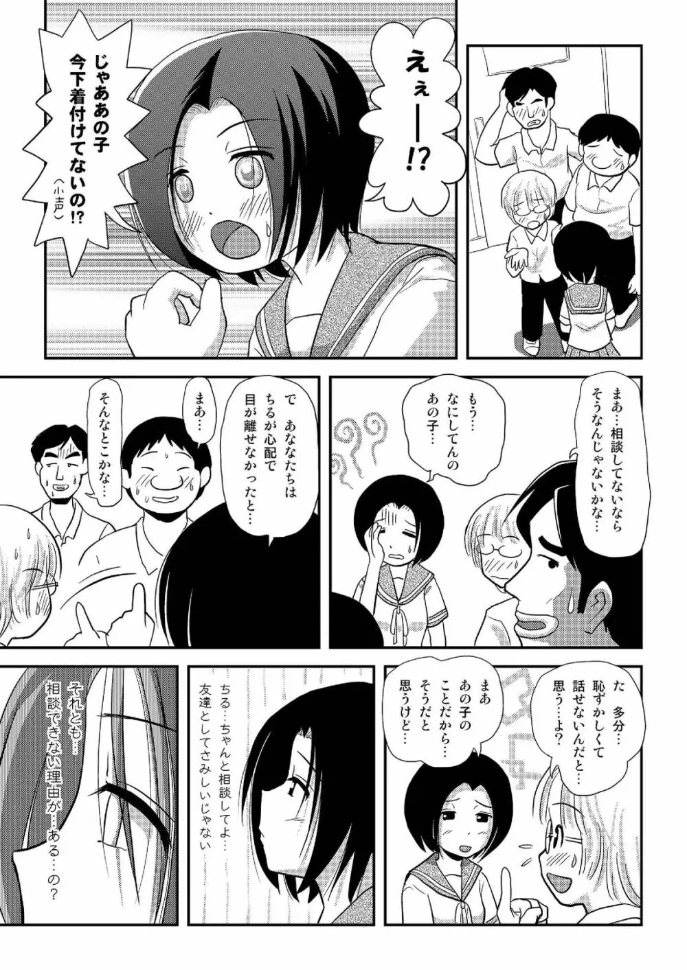 ちる露出8 26ページ