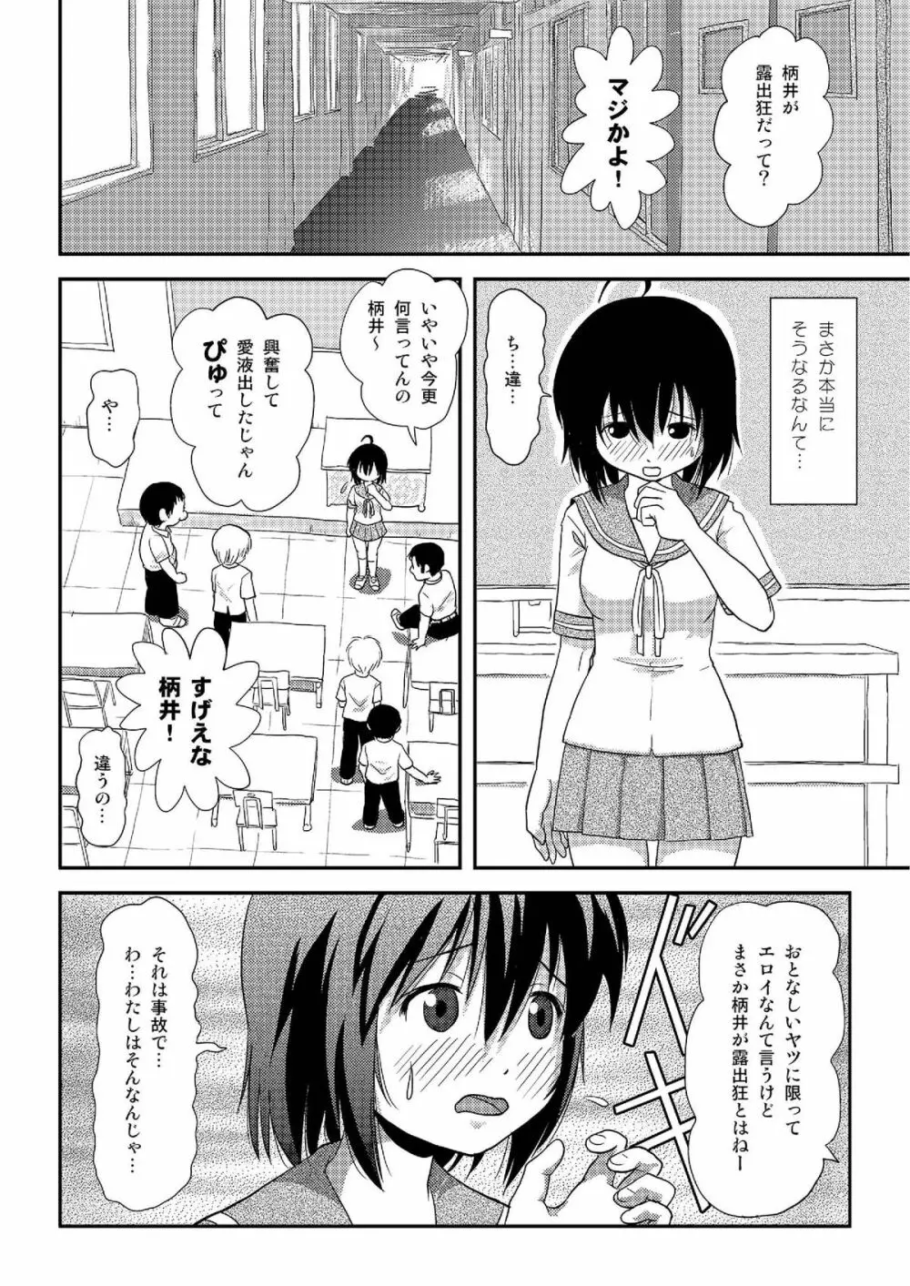 ちる露出8 7ページ