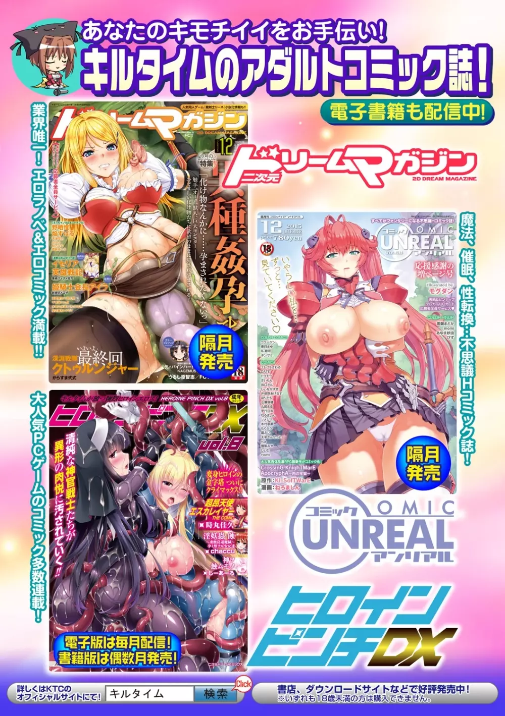 別冊コミックアンリアル 常識がエロい異常な世界 Vol.3 90ページ