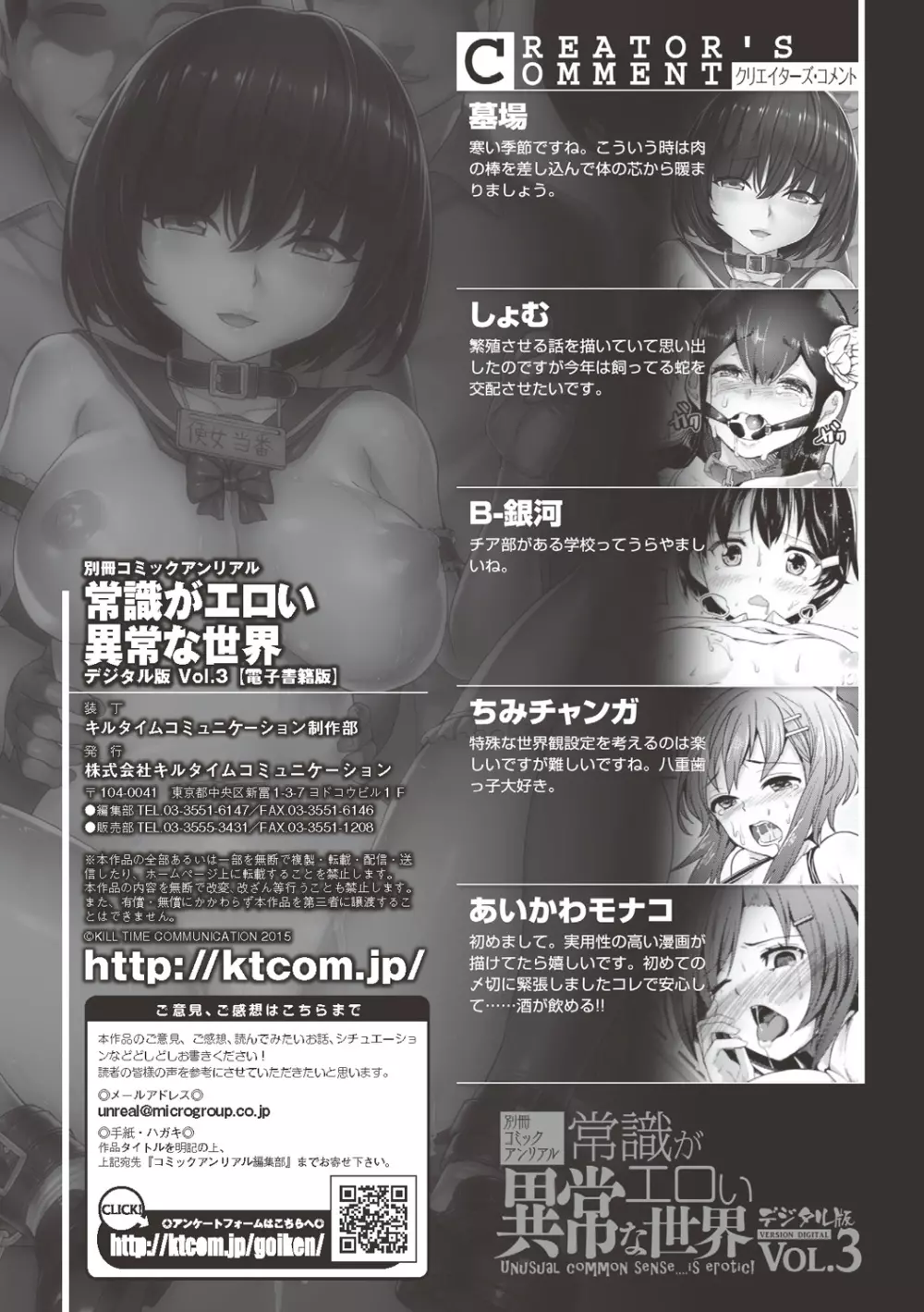 別冊コミックアンリアル 常識がエロい異常な世界 Vol.3 91ページ