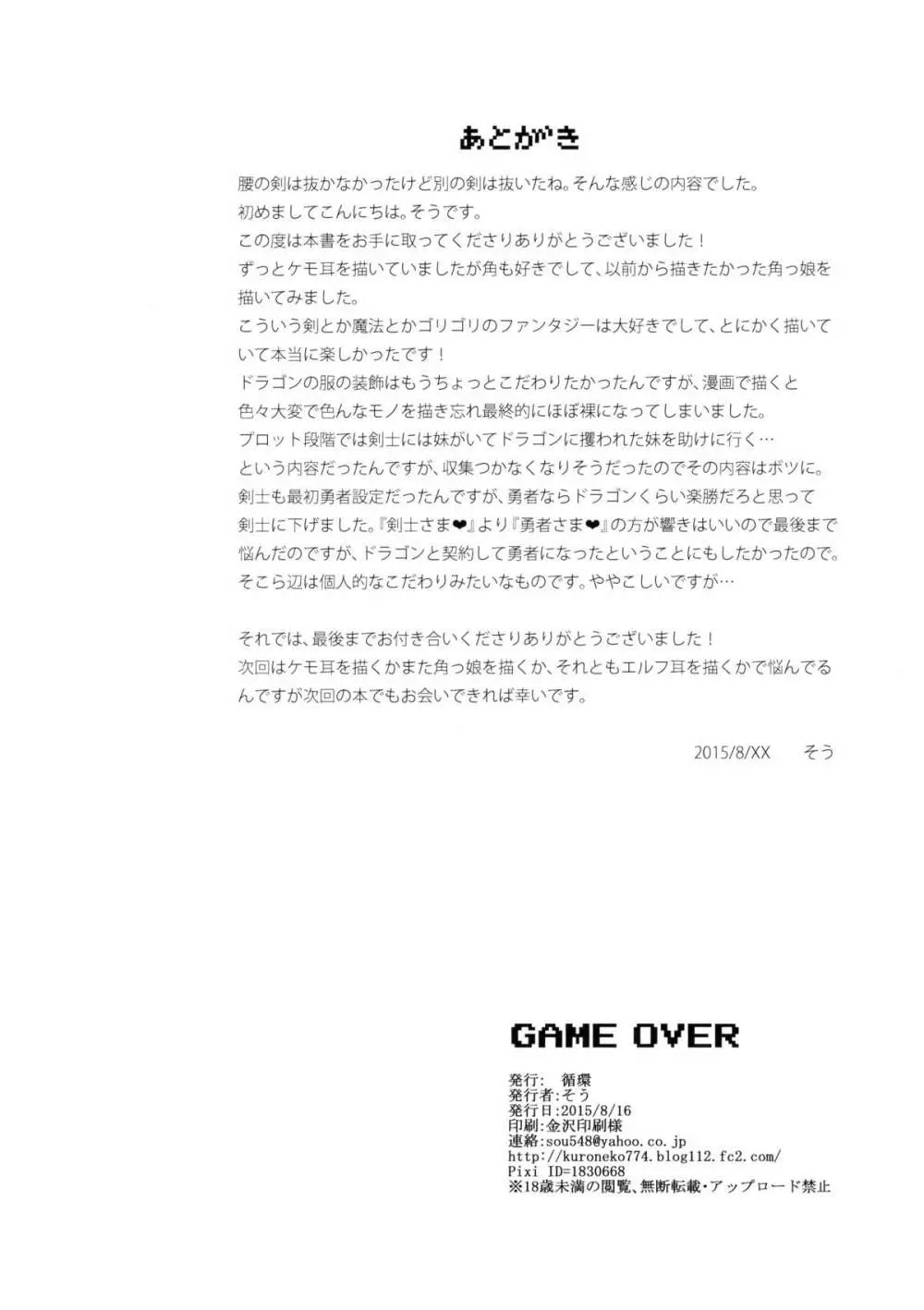 GAMEOVER 26ページ
