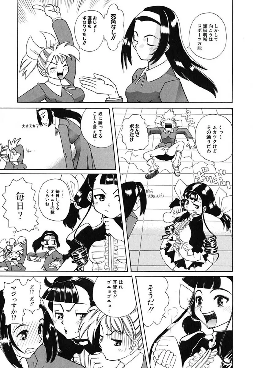 Hマンガの女神様 136ページ