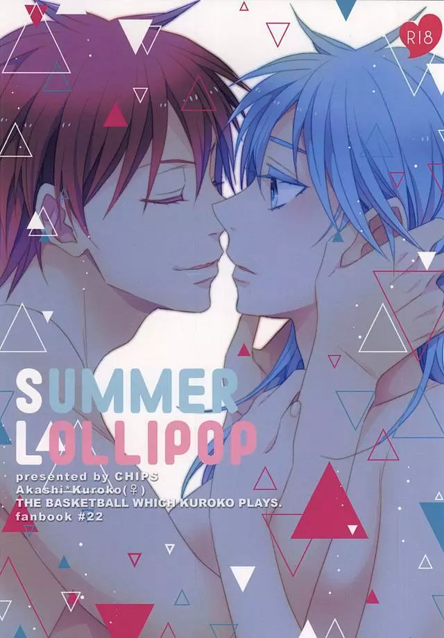 SUMMER LOLLIPOP 1ページ