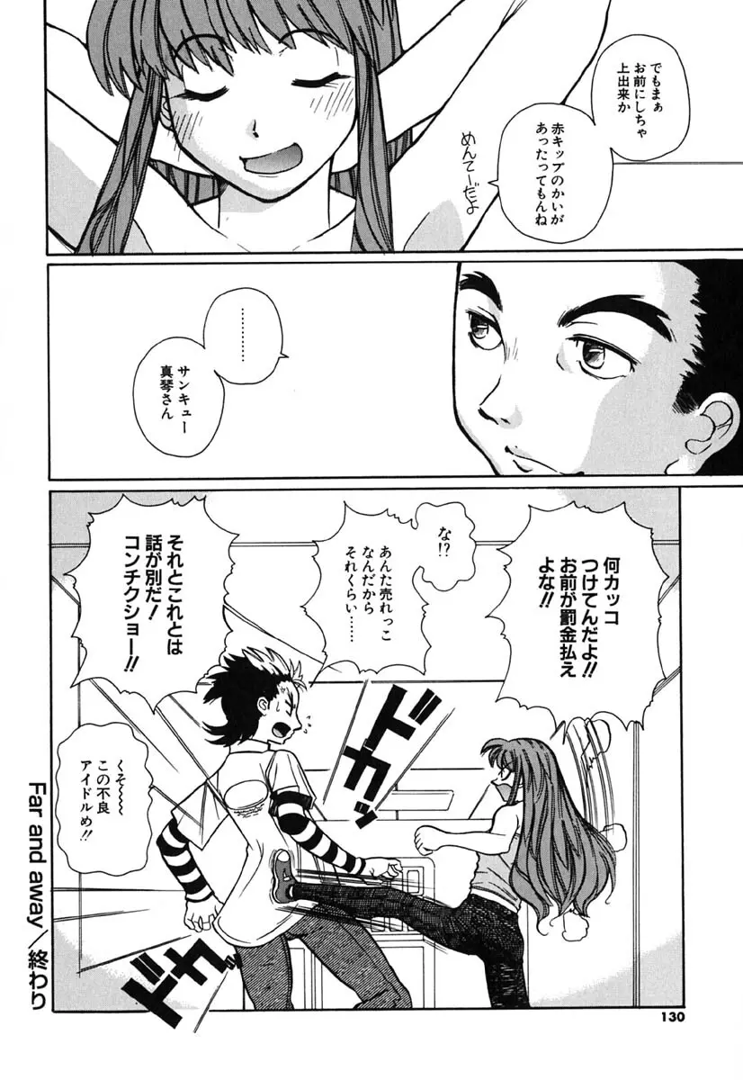 Hマンガの女神様 131ページ