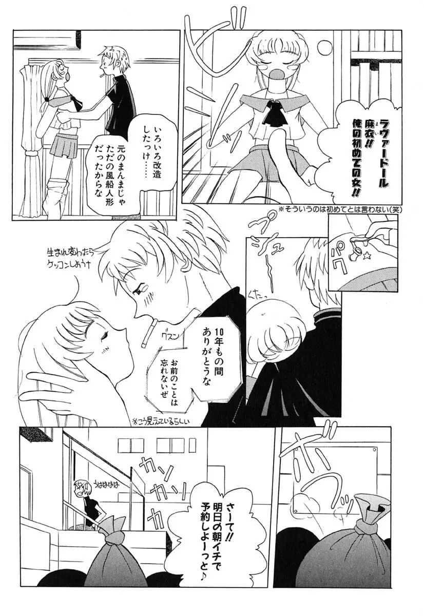 Hマンガの女神様 166ページ