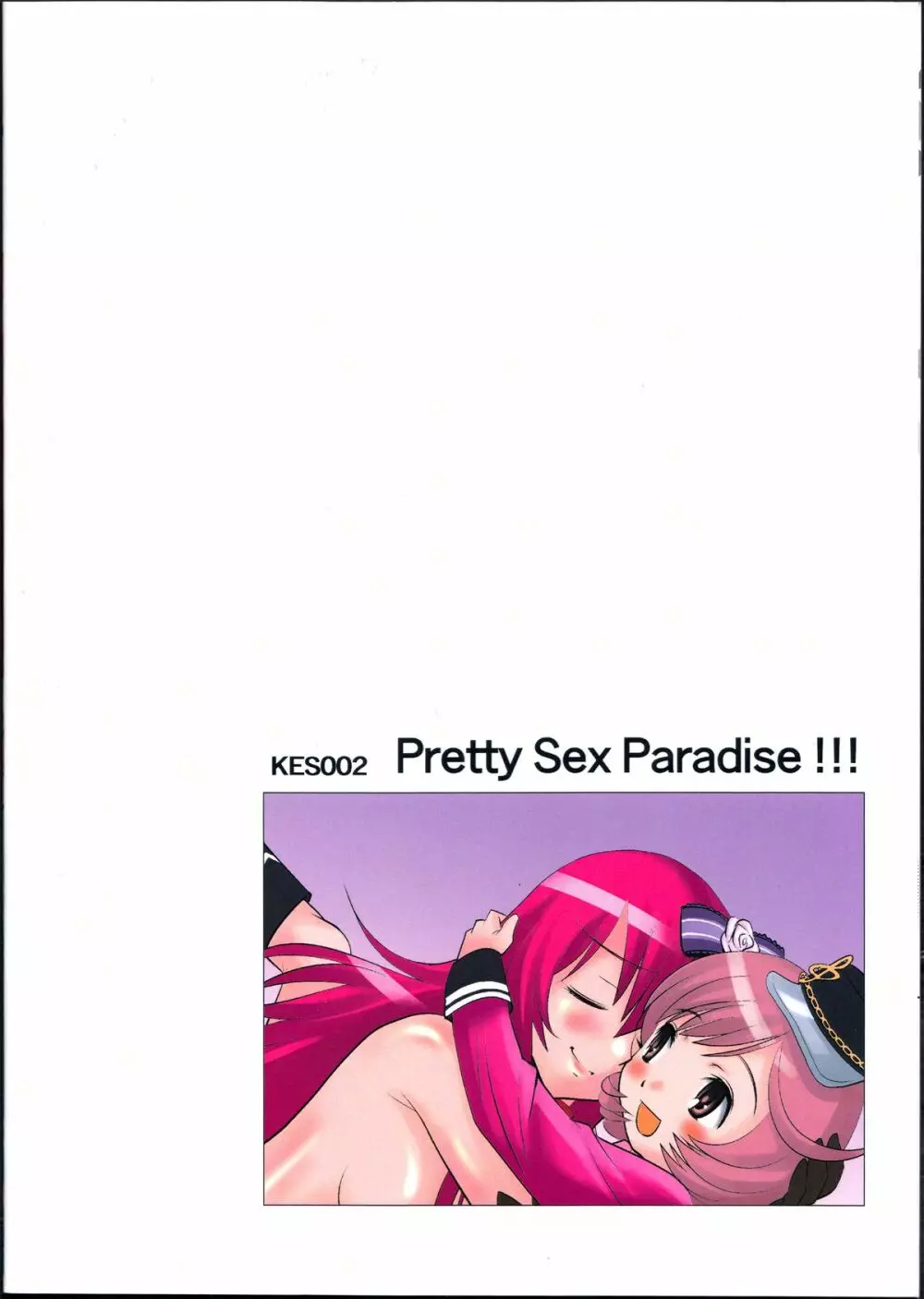 プリティーセックスパラダイス!!! 34ページ