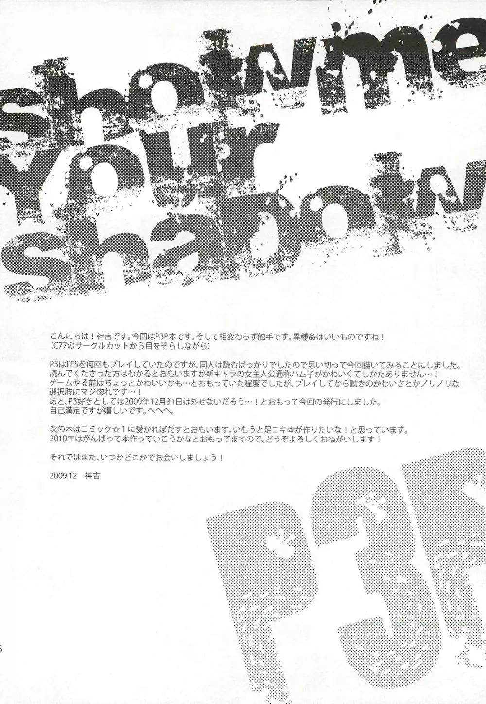 SHOW ME YOUR SHADOW 15ページ