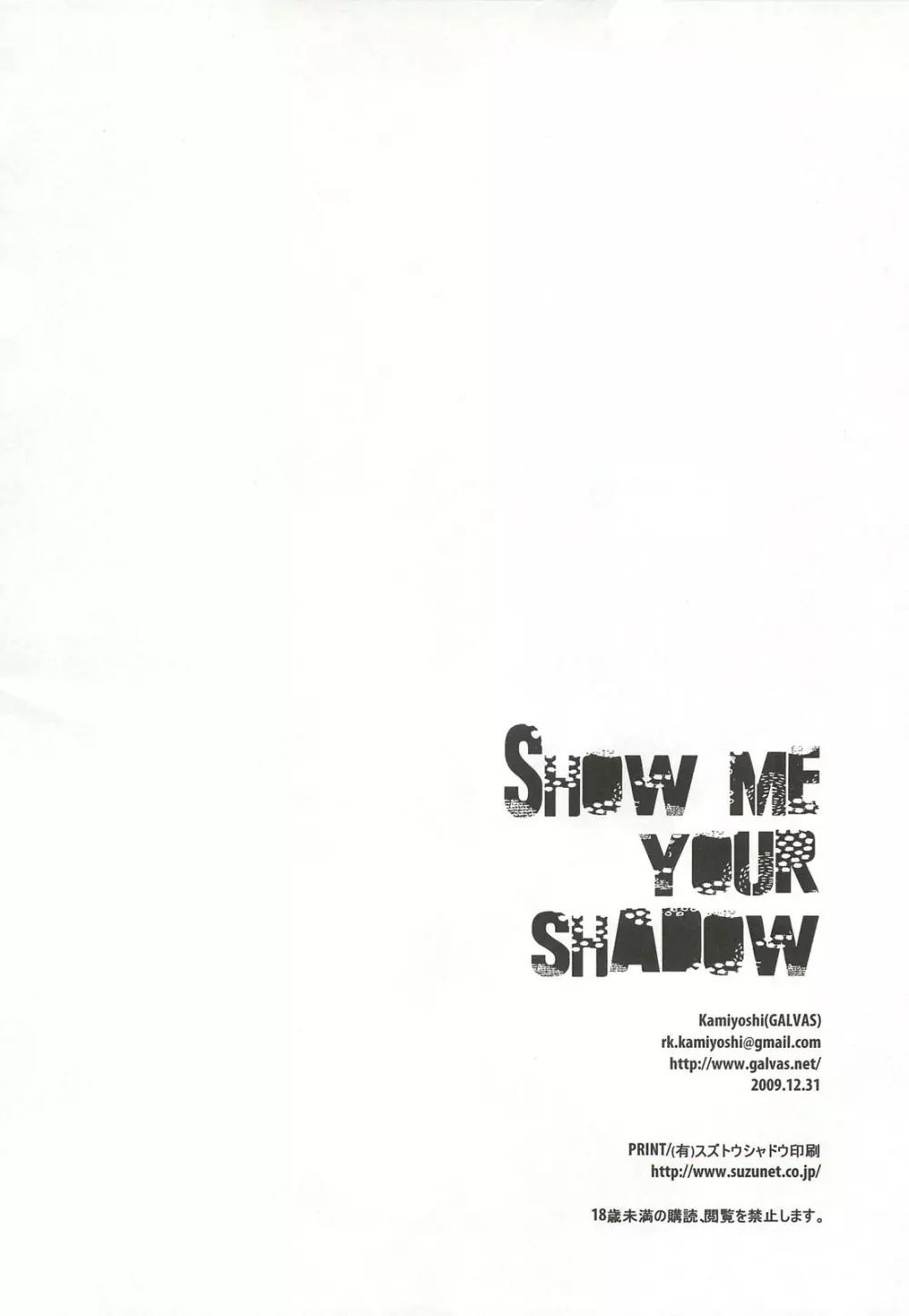 SHOW ME YOUR SHADOW 17ページ