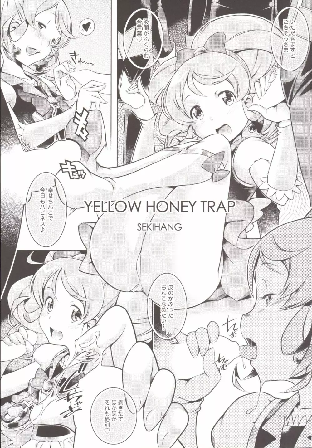 YELLOW HONEY TRAP 2ページ
