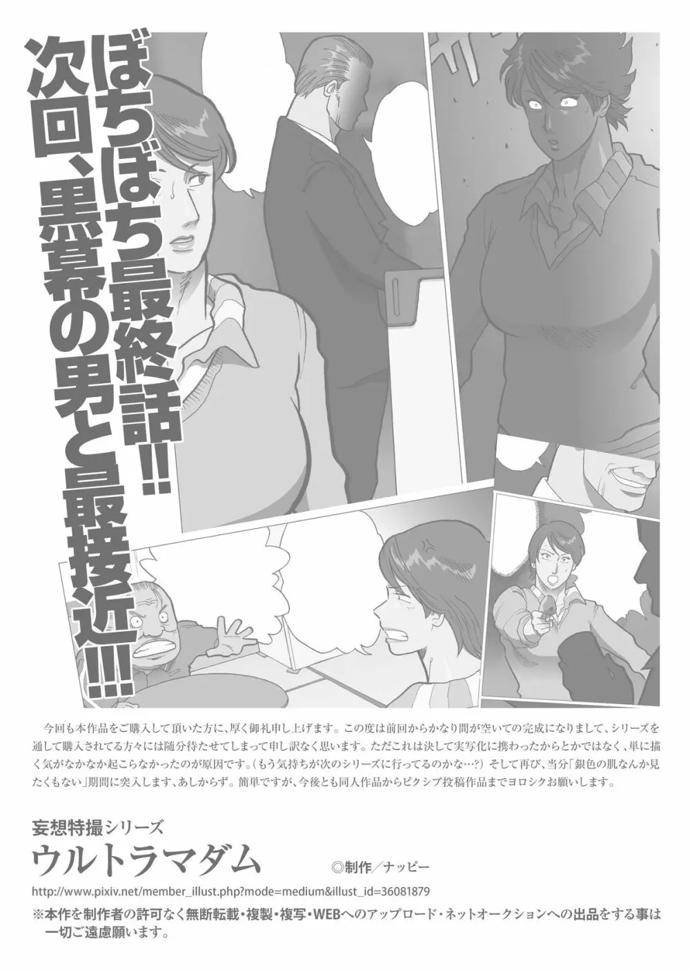 妄想特撮シリーズ ウルトラマダム 7 44ページ