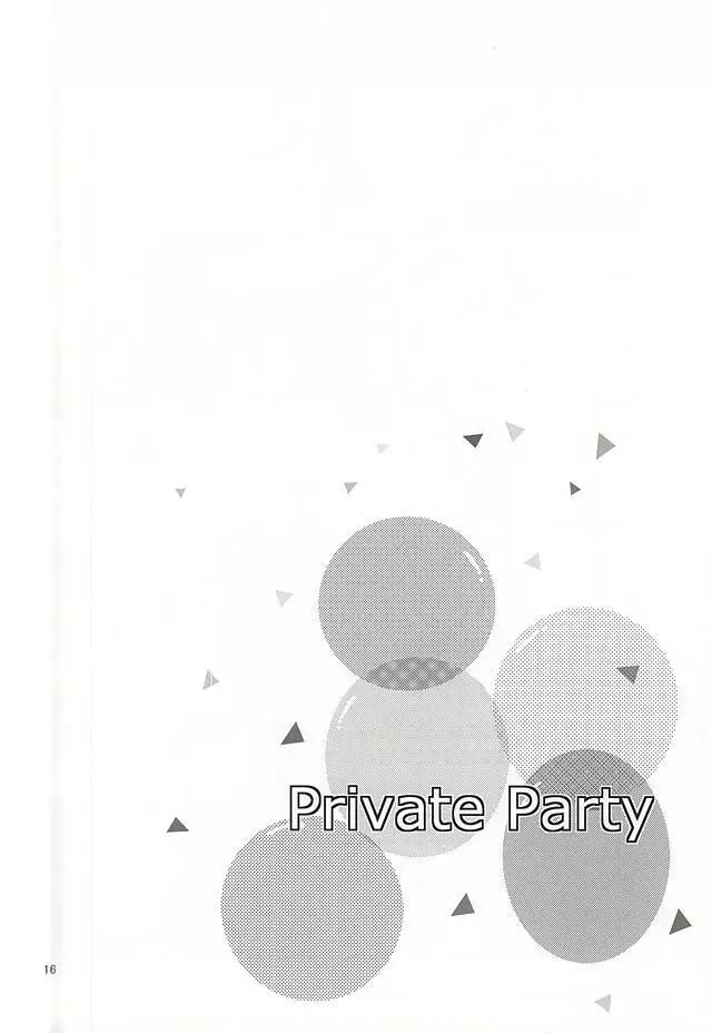 Private Party 12ページ