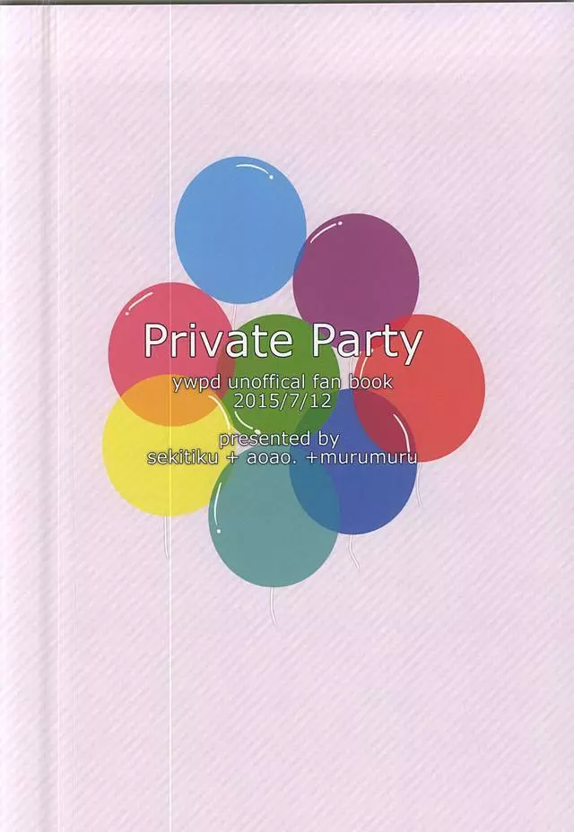 Private Party 18ページ