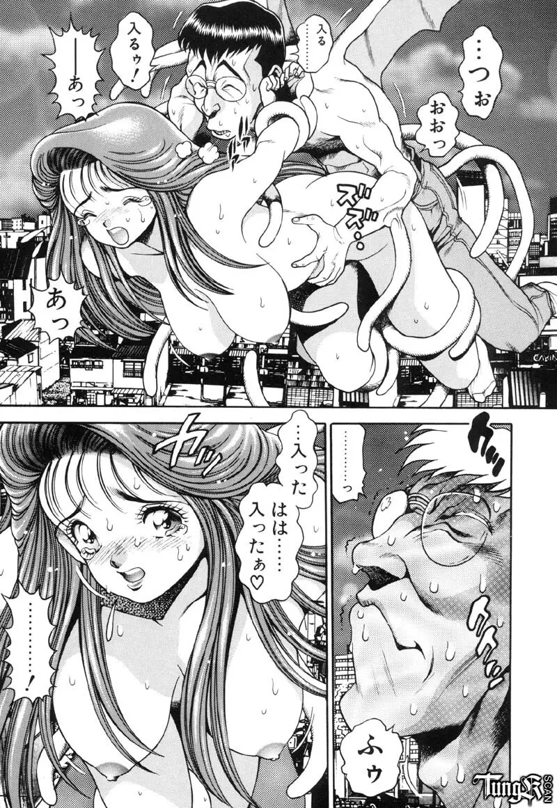 奈美SOS! Incubi Hunter Nami First Battle☆☆ 104ページ