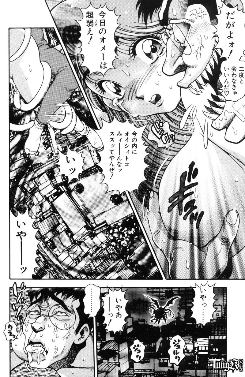 奈美SOS! Incubi Hunter Nami First Battle☆☆ 107ページ